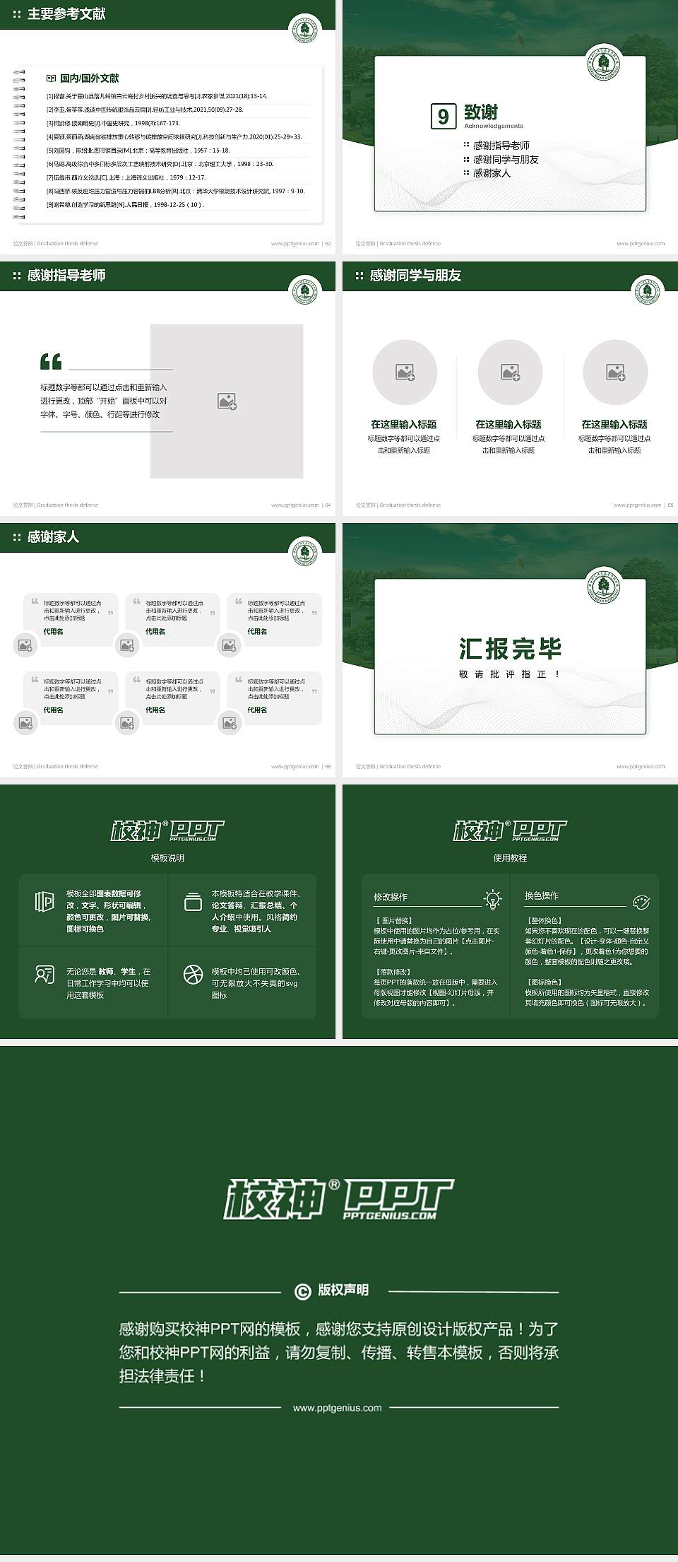 唐山幼儿师范高等专科学校论文答辩标准PPT模板4:3格式幻灯片预览图7