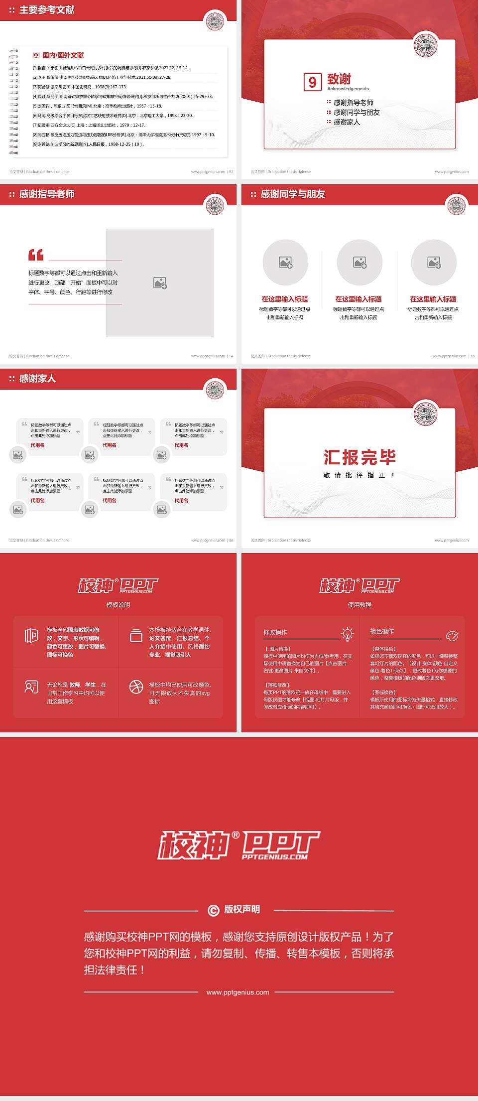 苏州大学论文答辩标准PPT模板4:3格式幻灯片预览图7