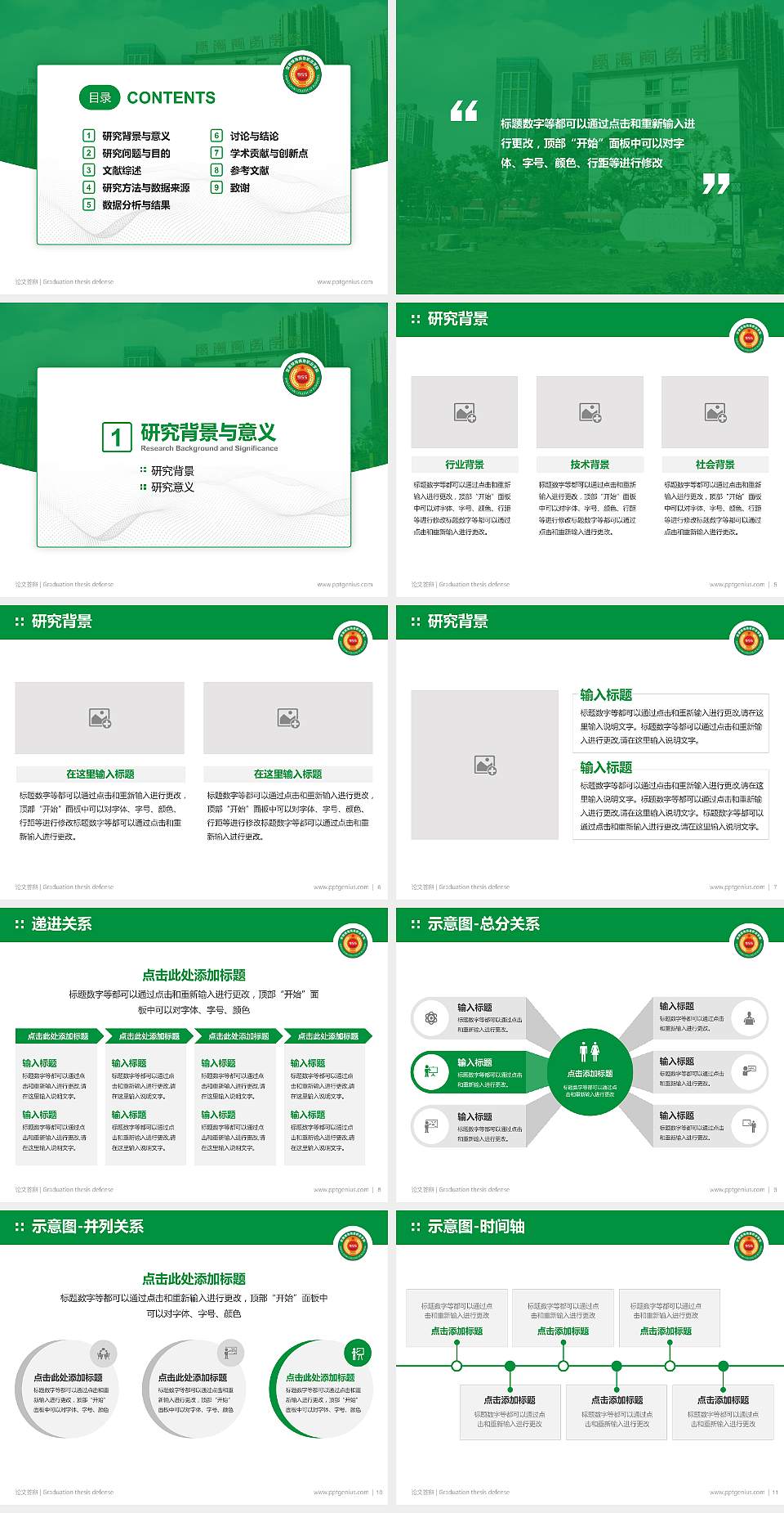 安徽绿海商务职业学院论文答辩标准PPT模板4:3格式幻灯片预览图2