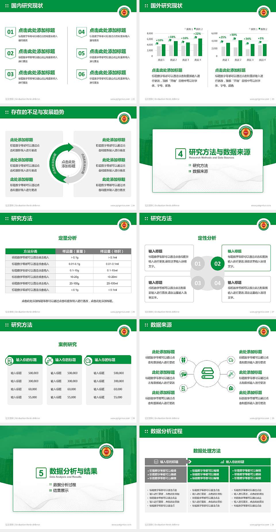 安徽绿海商务职业学院论文答辩标准PPT模板4:3格式幻灯片预览图4