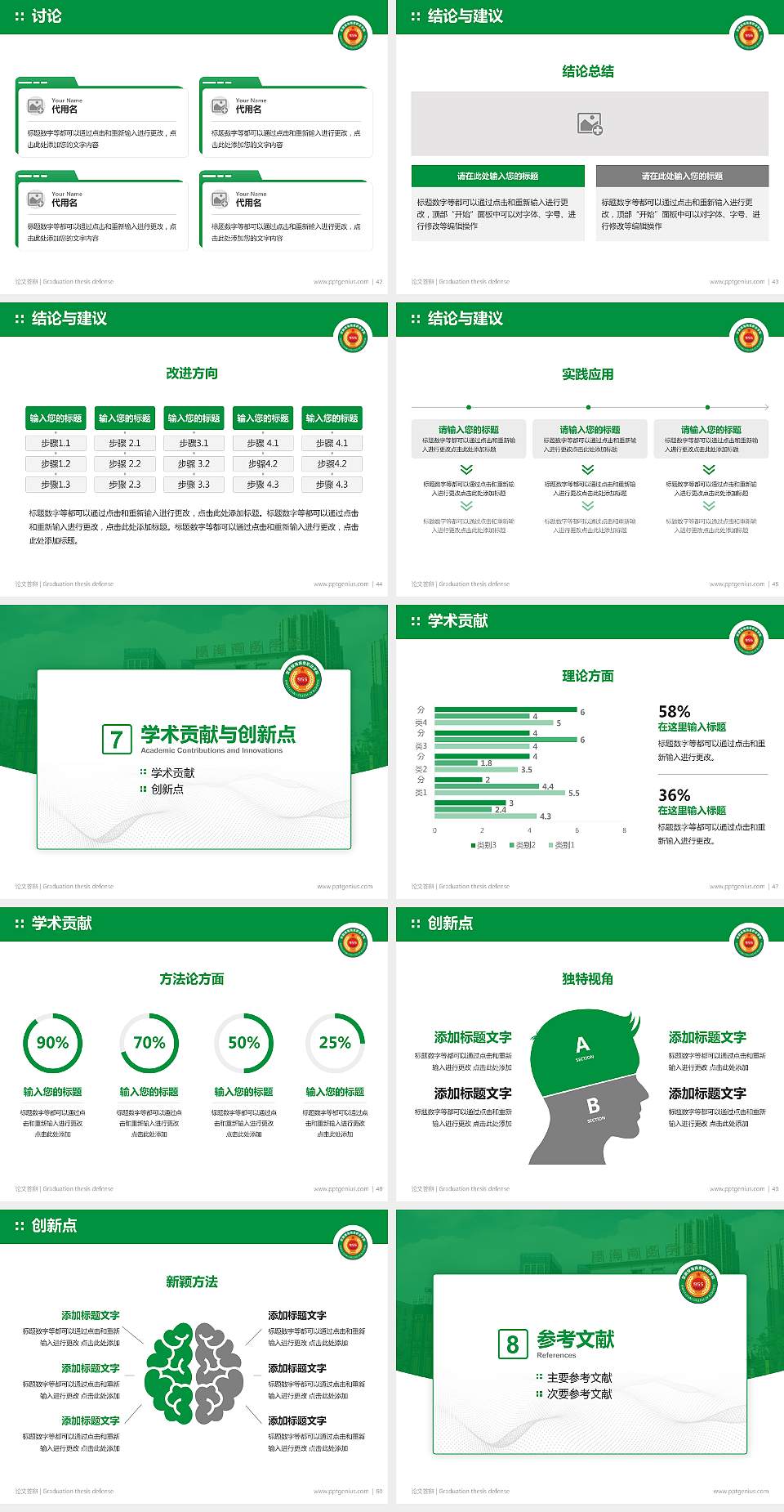 安徽绿海商务职业学院论文答辩标准PPT模板4:3格式幻灯片预览图6