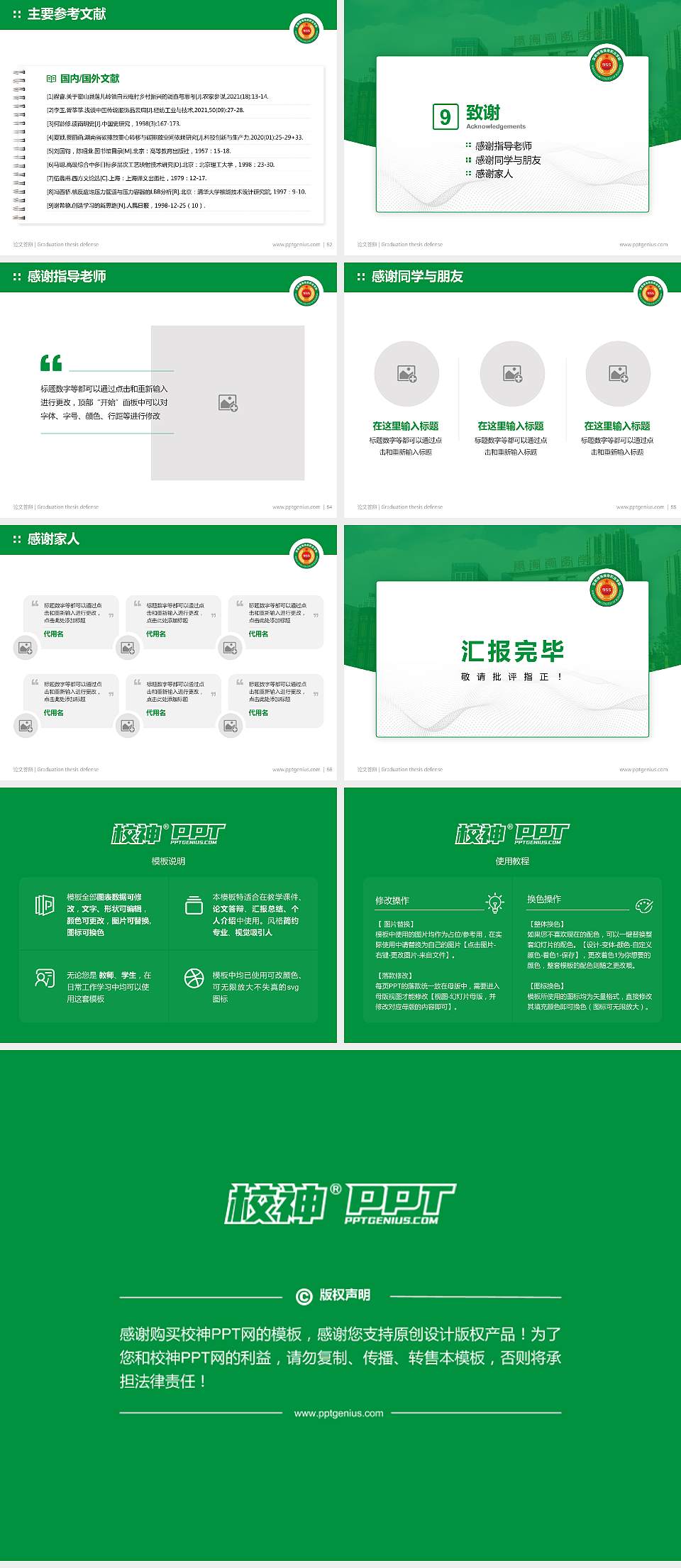安徽绿海商务职业学院论文答辩标准PPT模板4:3格式幻灯片预览图7