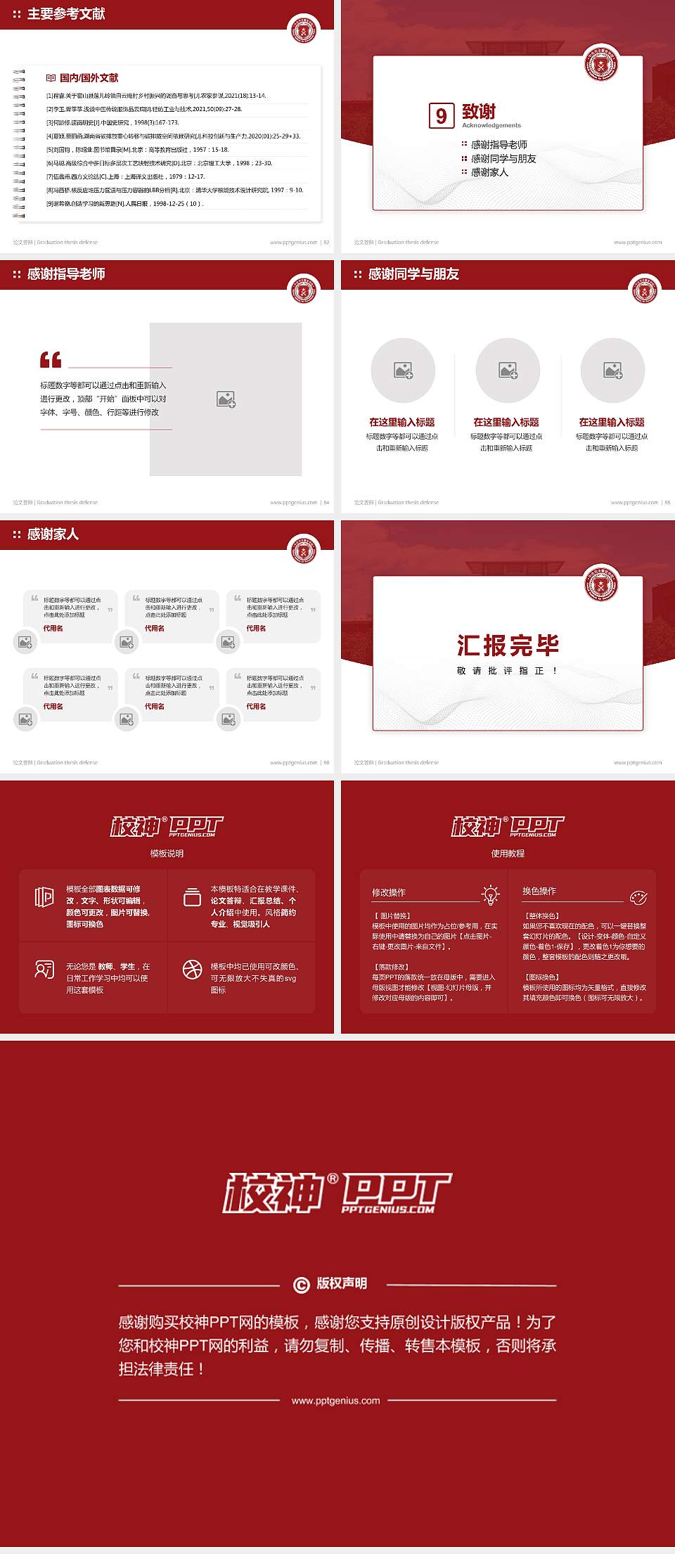 中央司法警官学院论文答辩标准PPT模板4:3格式幻灯片预览图7