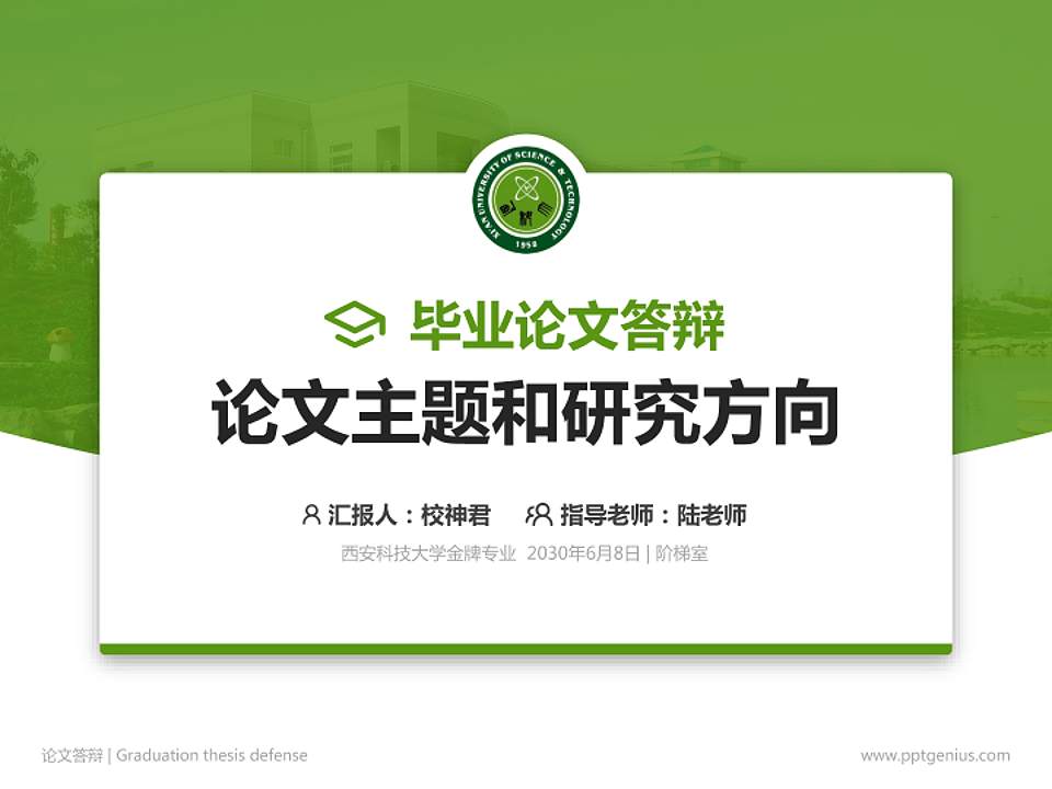 西安科技大学论文答辩标准PPT模板4:3格式PPT封面效果预览图