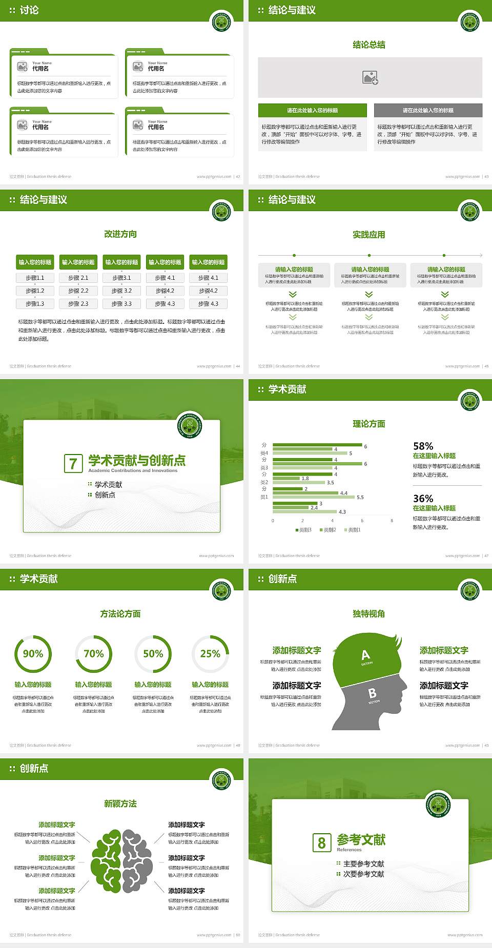 西安科技大学论文答辩标准PPT模板4:3格式幻灯片预览图6