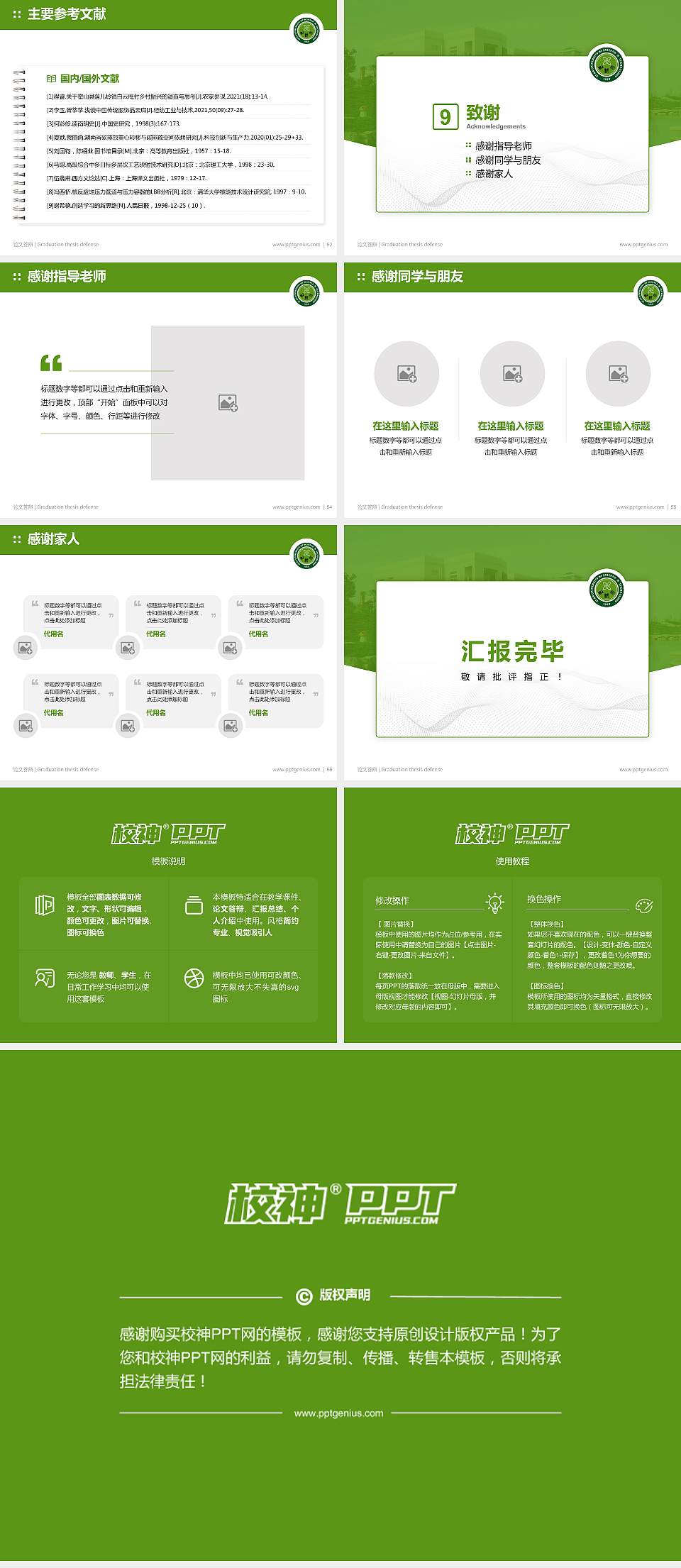 西安科技大学论文答辩标准PPT模板4:3格式幻灯片预览图7