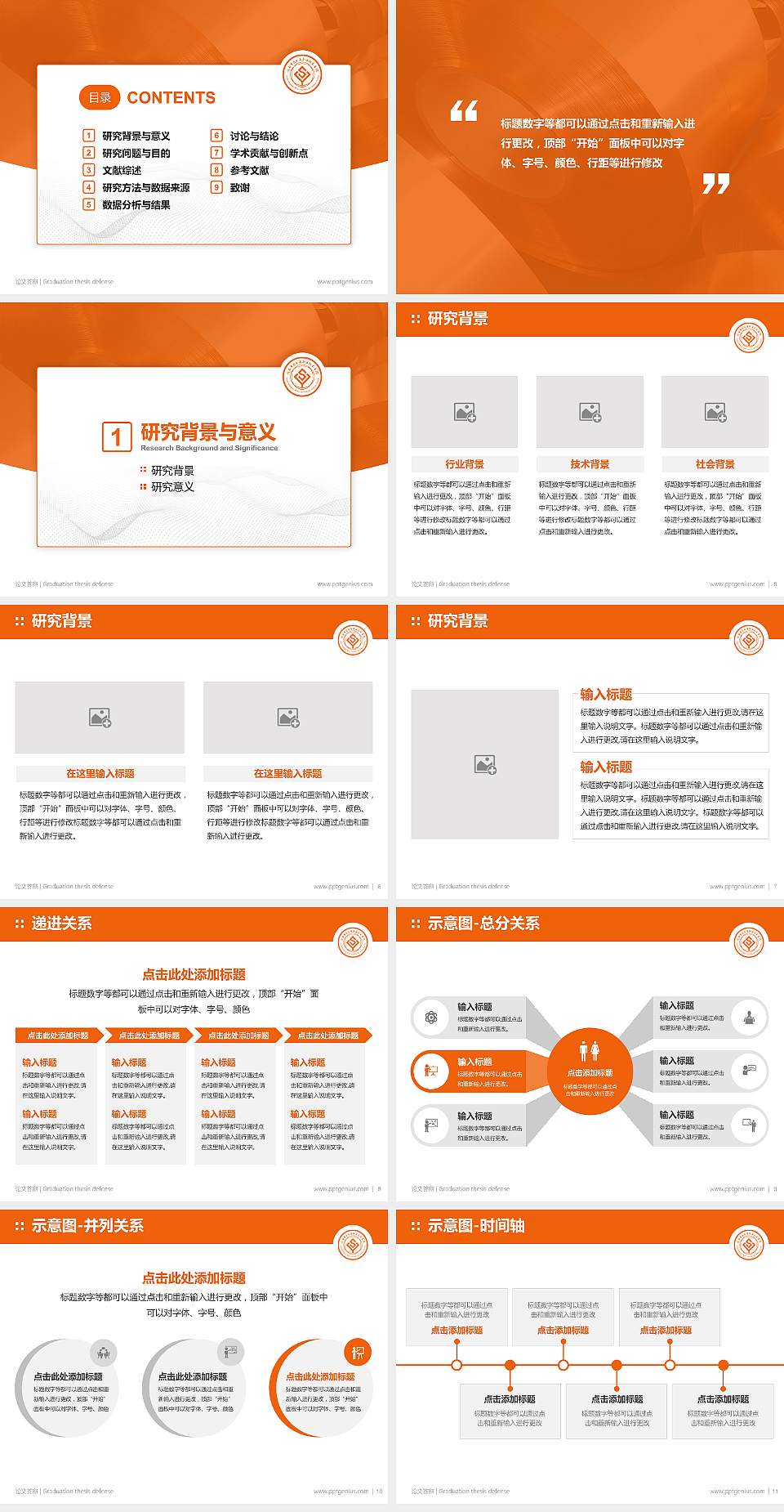 湖南有色金属职业技术学院论文答辩标准PPT模板4:3格式幻灯片预览图2