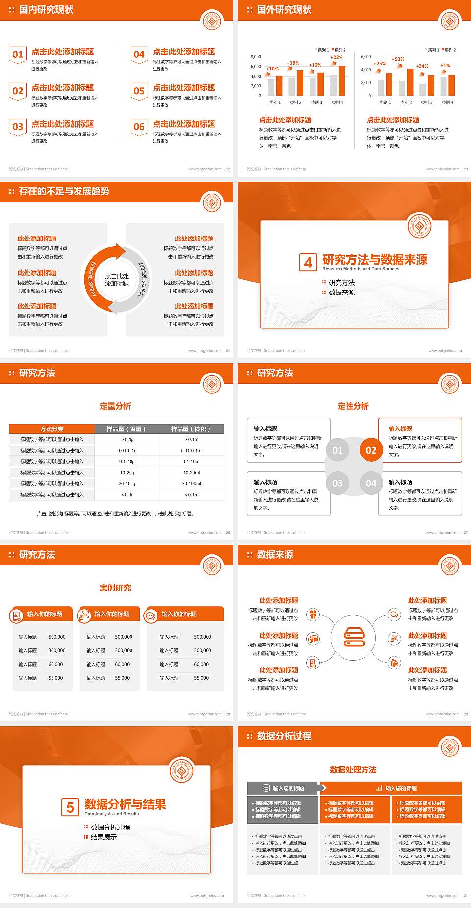 湖南有色金属职业技术学院论文答辩标准PPT模板4:3格式幻灯片预览图4
