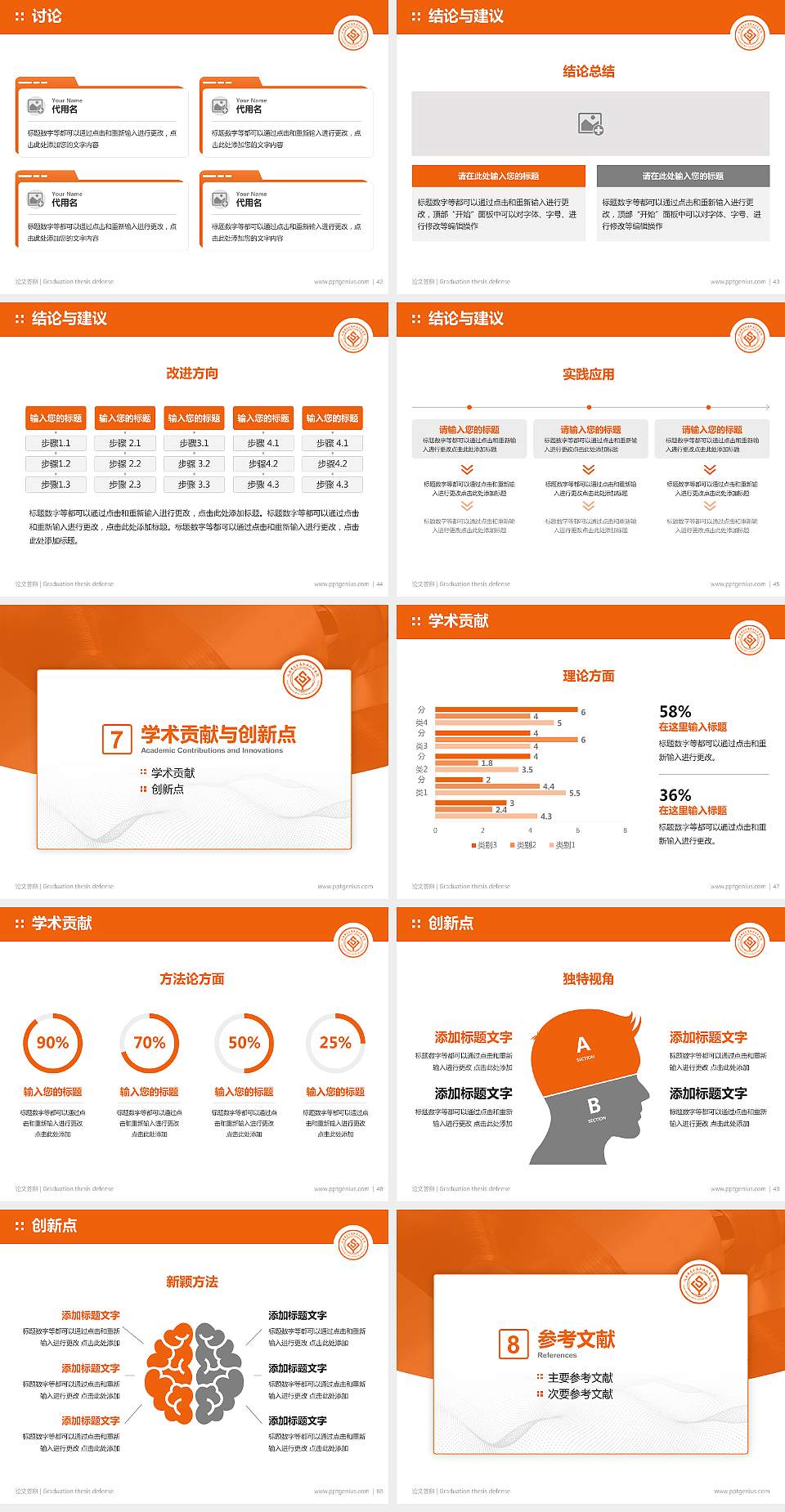 湖南有色金属职业技术学院论文答辩标准PPT模板4:3格式幻灯片预览图6