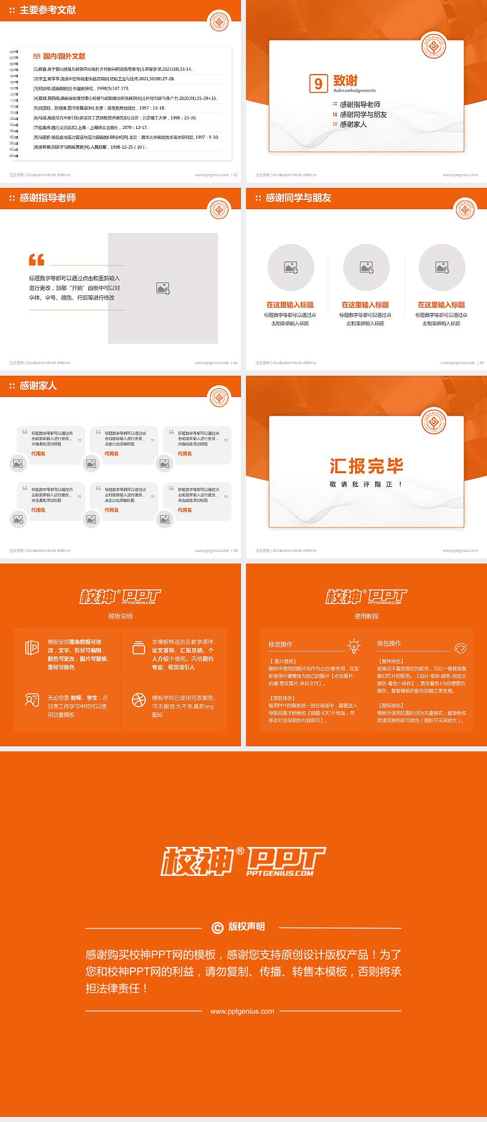 湖南有色金属职业技术学院论文答辩标准PPT模板4:3格式幻灯片预览图7