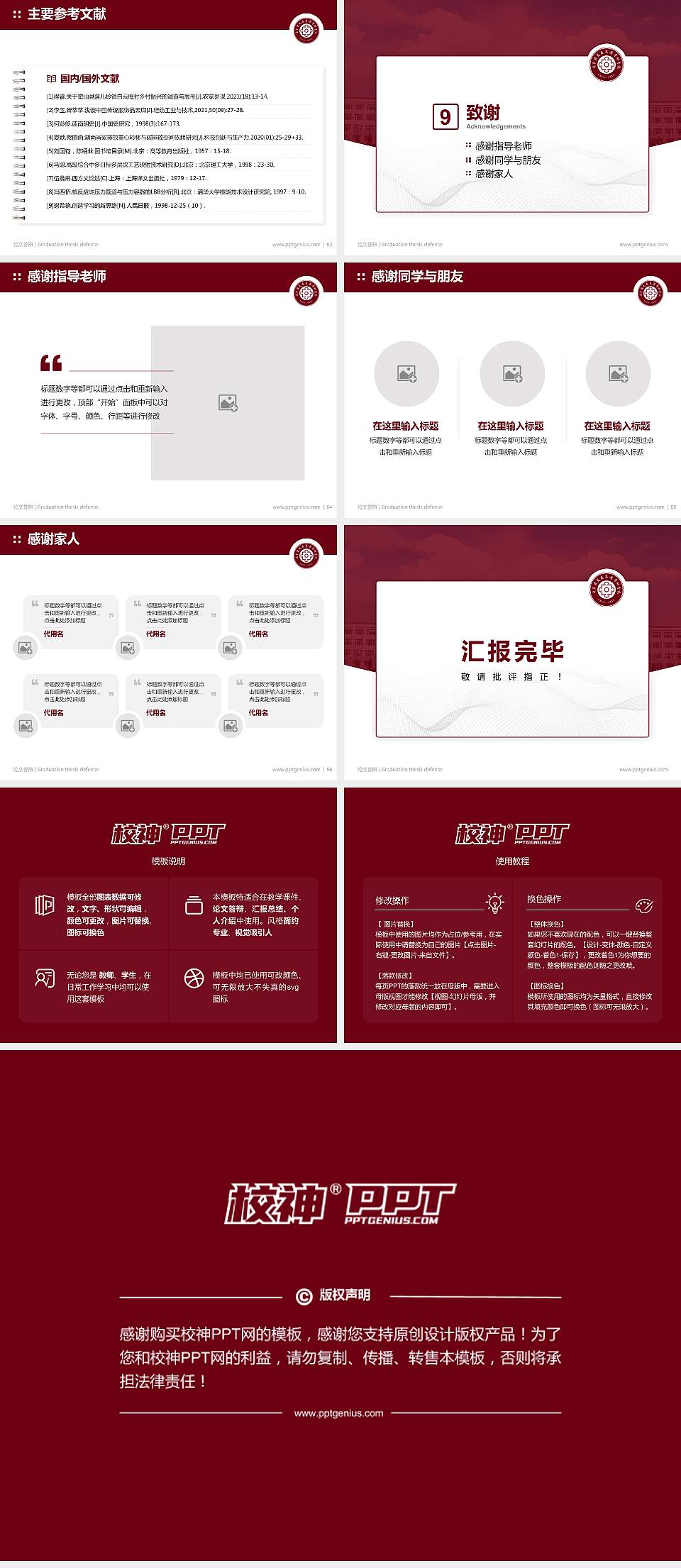 辽宁省交通高等专科学校论文答辩标准PPT模板4:3格式幻灯片预览图7