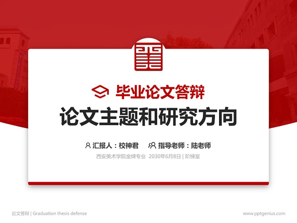 西安美术学院论文答辩标准PPT模板4:3格式PPT封面效果预览图