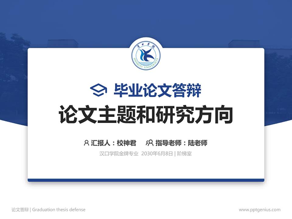 汉口学院论文答辩标准PPT模板4:3格式PPT封面效果预览图