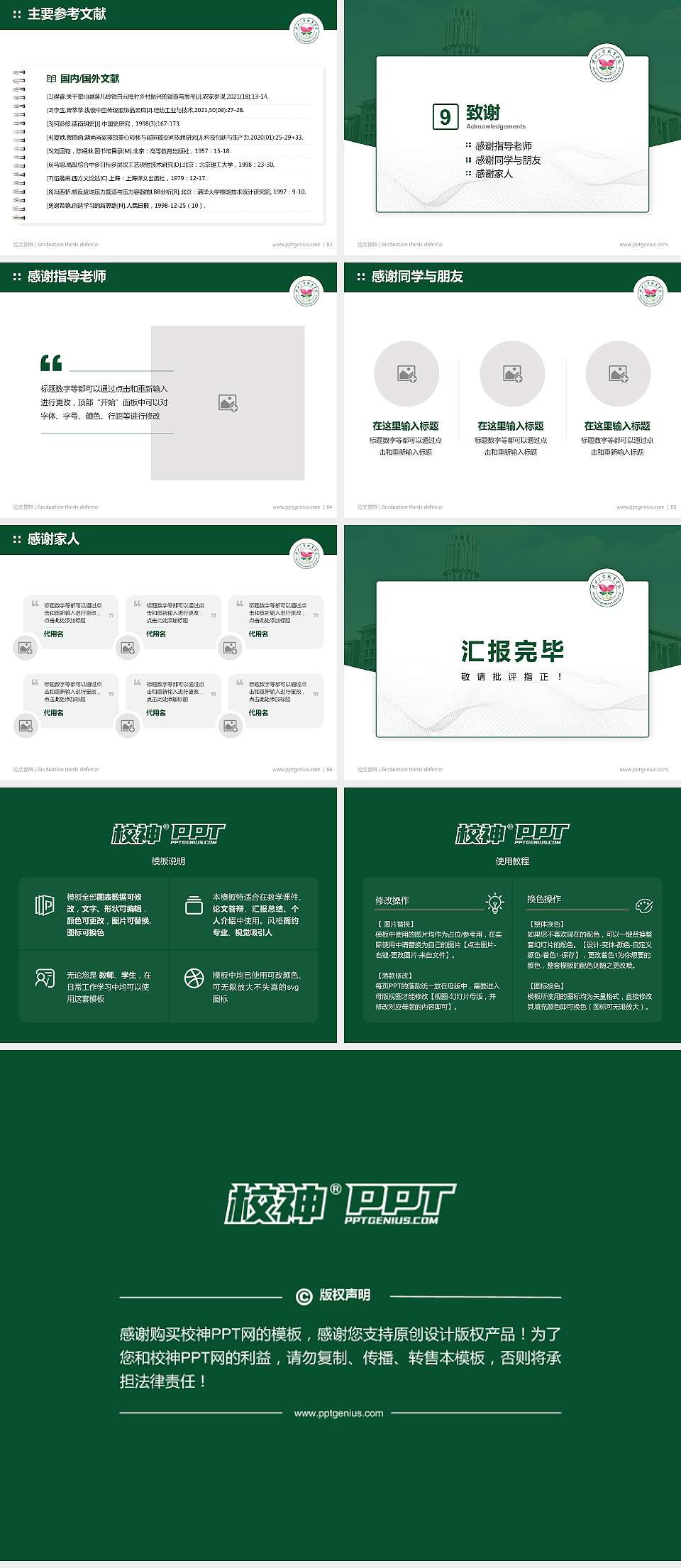 陕西工商职业学院论文答辩标准PPT模板4:3格式幻灯片预览图7