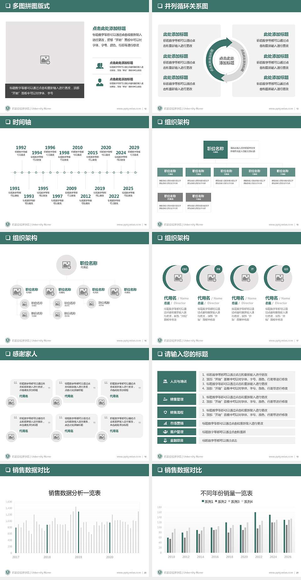石家庄经济学院PPT模板下载4:3格式幻灯片预览图3