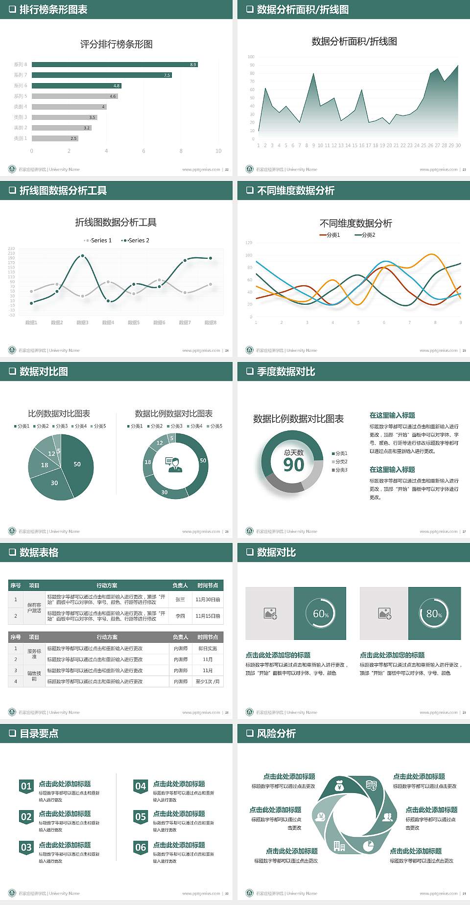 石家庄经济学院PPT模板下载4:3格式幻灯片预览图4