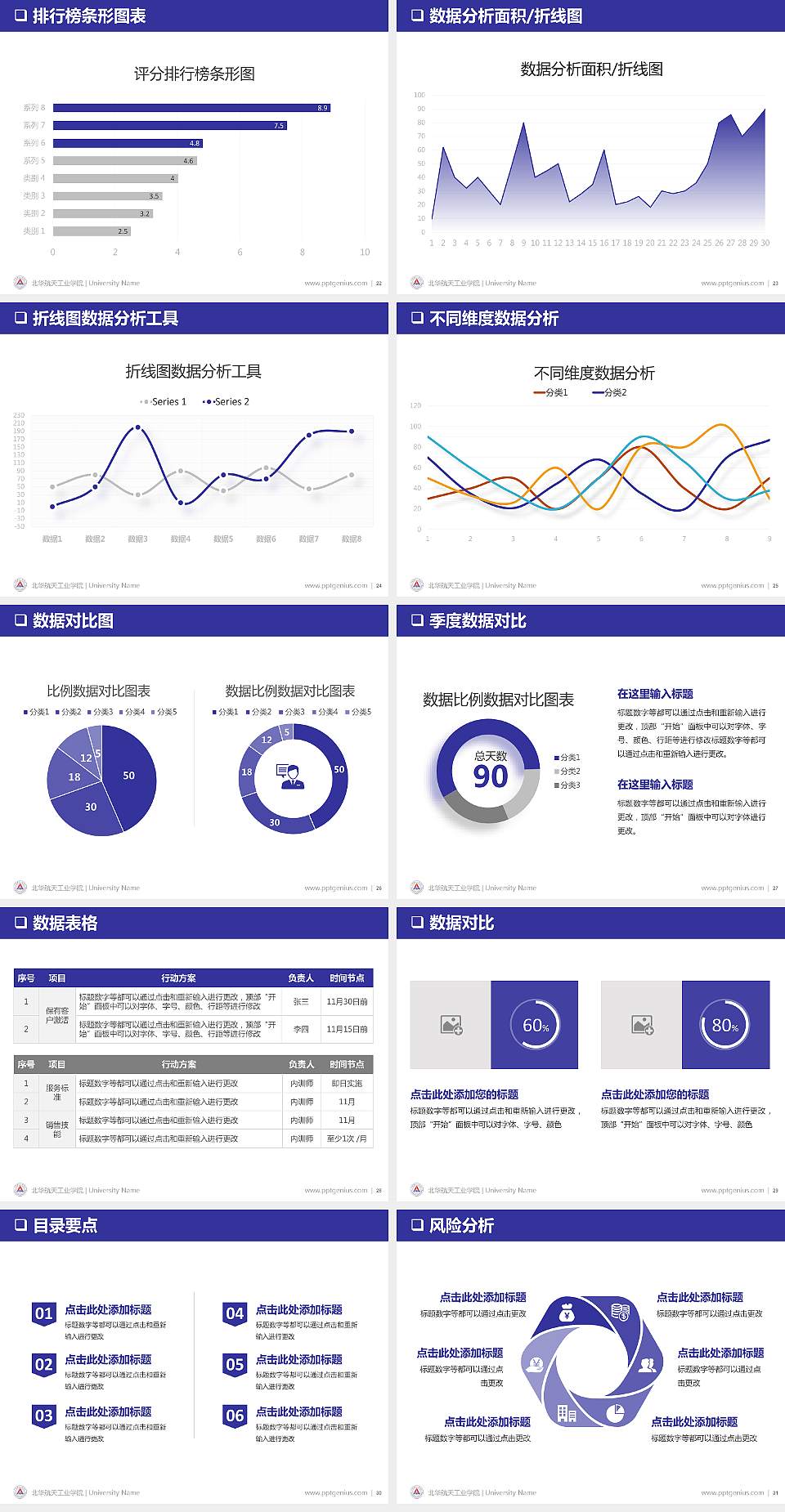 北华航天工业学院PPT模板下载4:3格式幻灯片预览图4