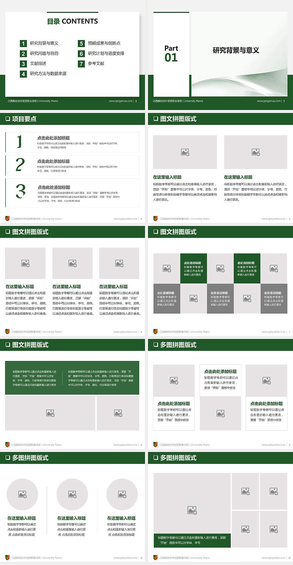 江西枫林涉外经贸职业学院PPT模板下载4:3格式幻灯片预览图2