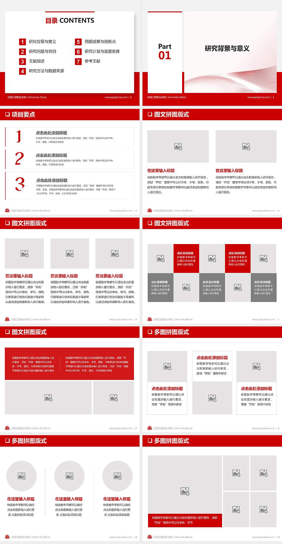 云南工程职业学院PPT模板下载4:3格式幻灯片预览图2