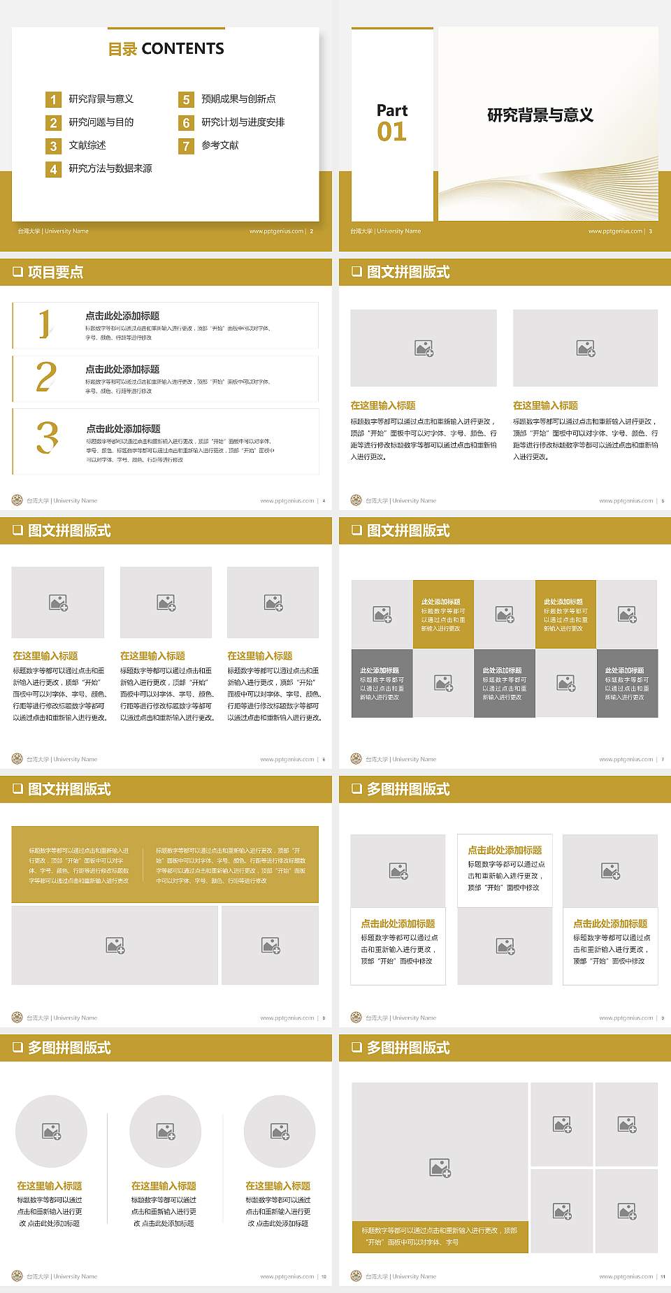 台湾大学PPT模板下载4:3格式幻灯片预览图2