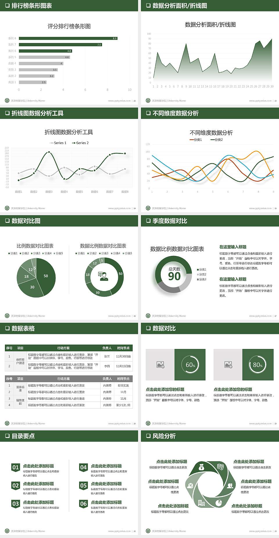 天津传媒学院PPT模板下载4:3格式幻灯片预览图4