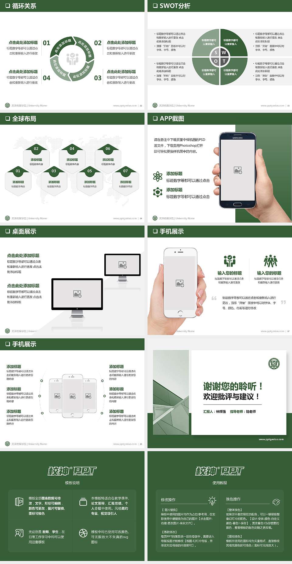 天津传媒学院PPT模板下载4:3格式幻灯片预览图5