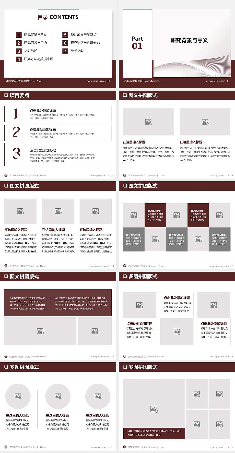 江苏信息职业技术学院PPT模板下载4:3格式幻灯片预览图2