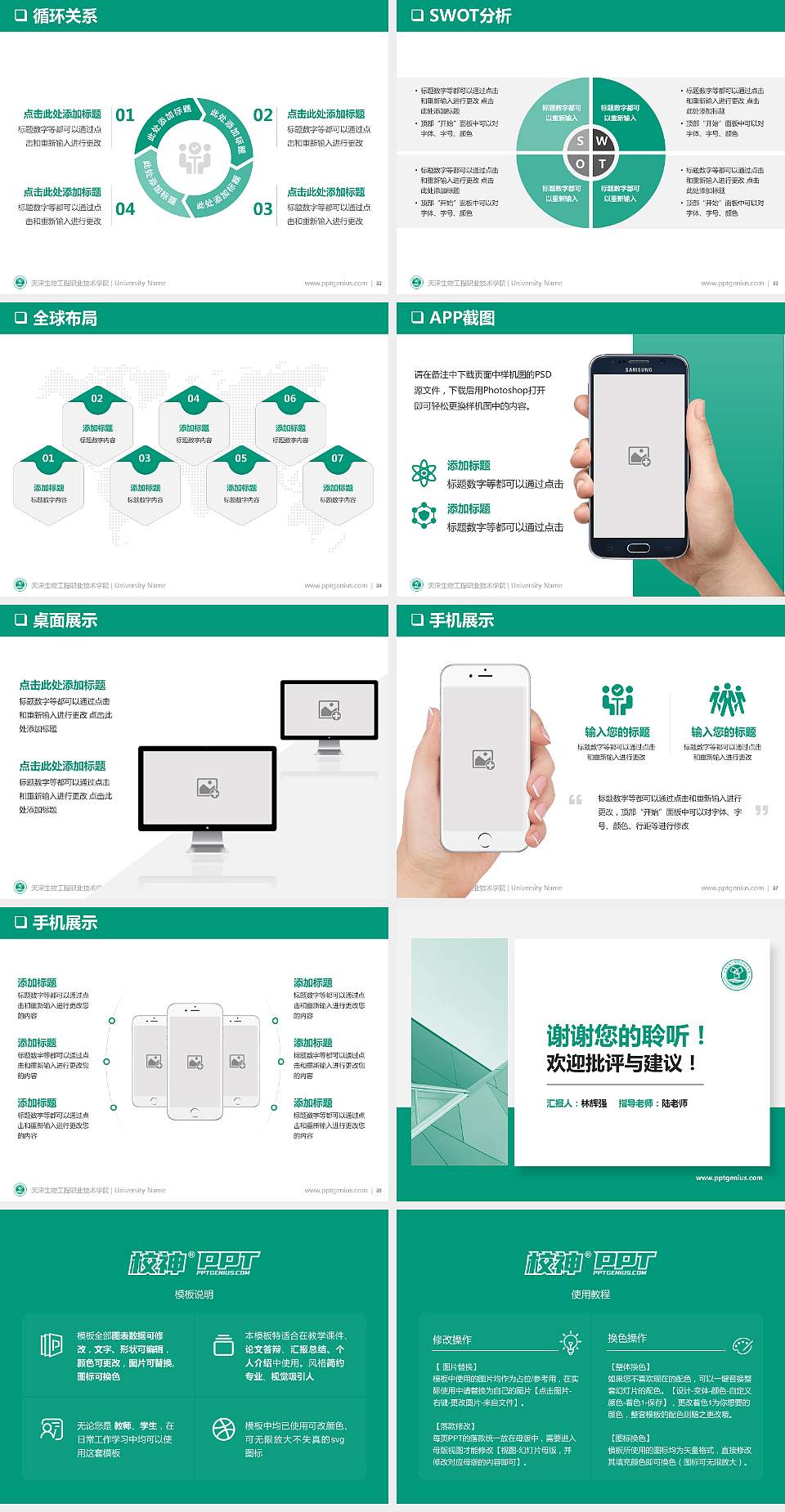 天津生物工程职业技术学院PPT模板下载4:3格式幻灯片预览图5