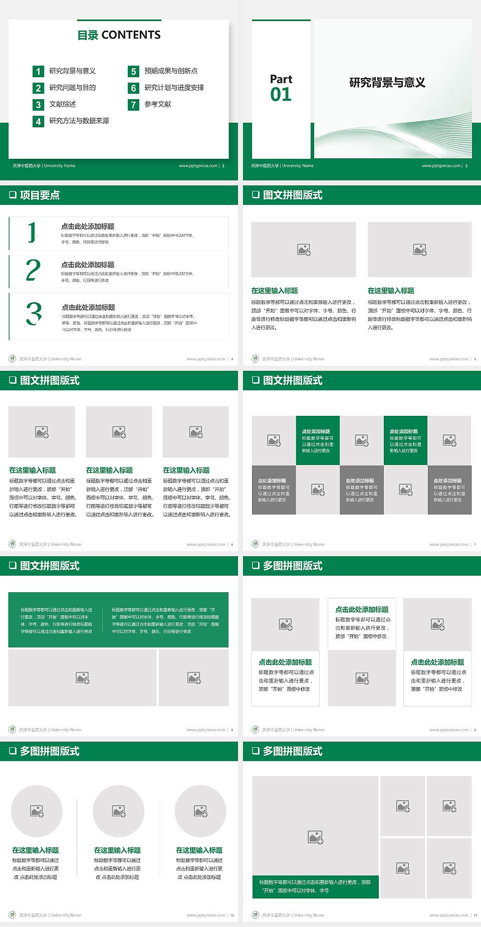 天津中医药大学PPT模板下载4:3格式幻灯片预览图2