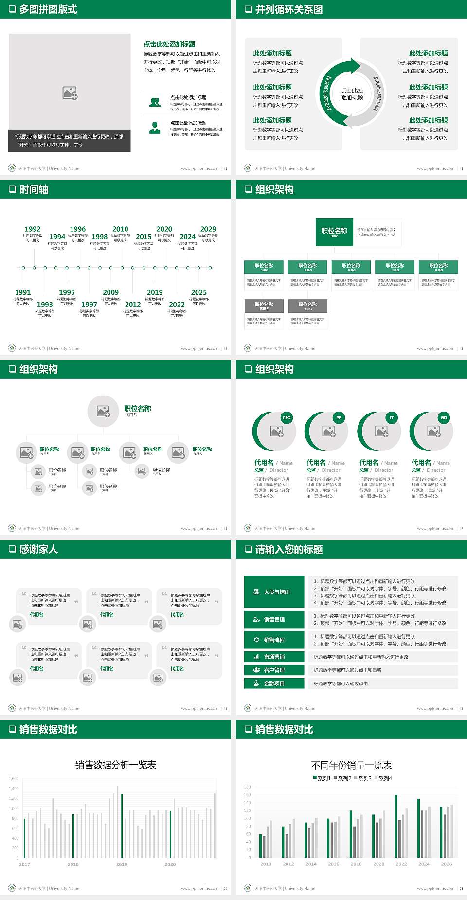 天津中医药大学PPT模板下载4:3格式幻灯片预览图3