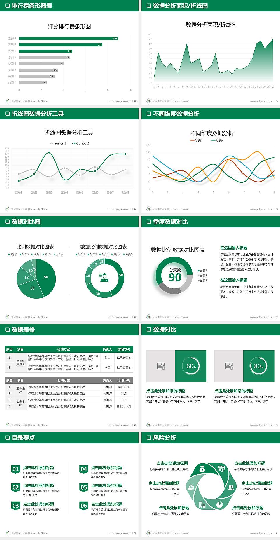 天津中医药大学PPT模板下载4:3格式幻灯片预览图4