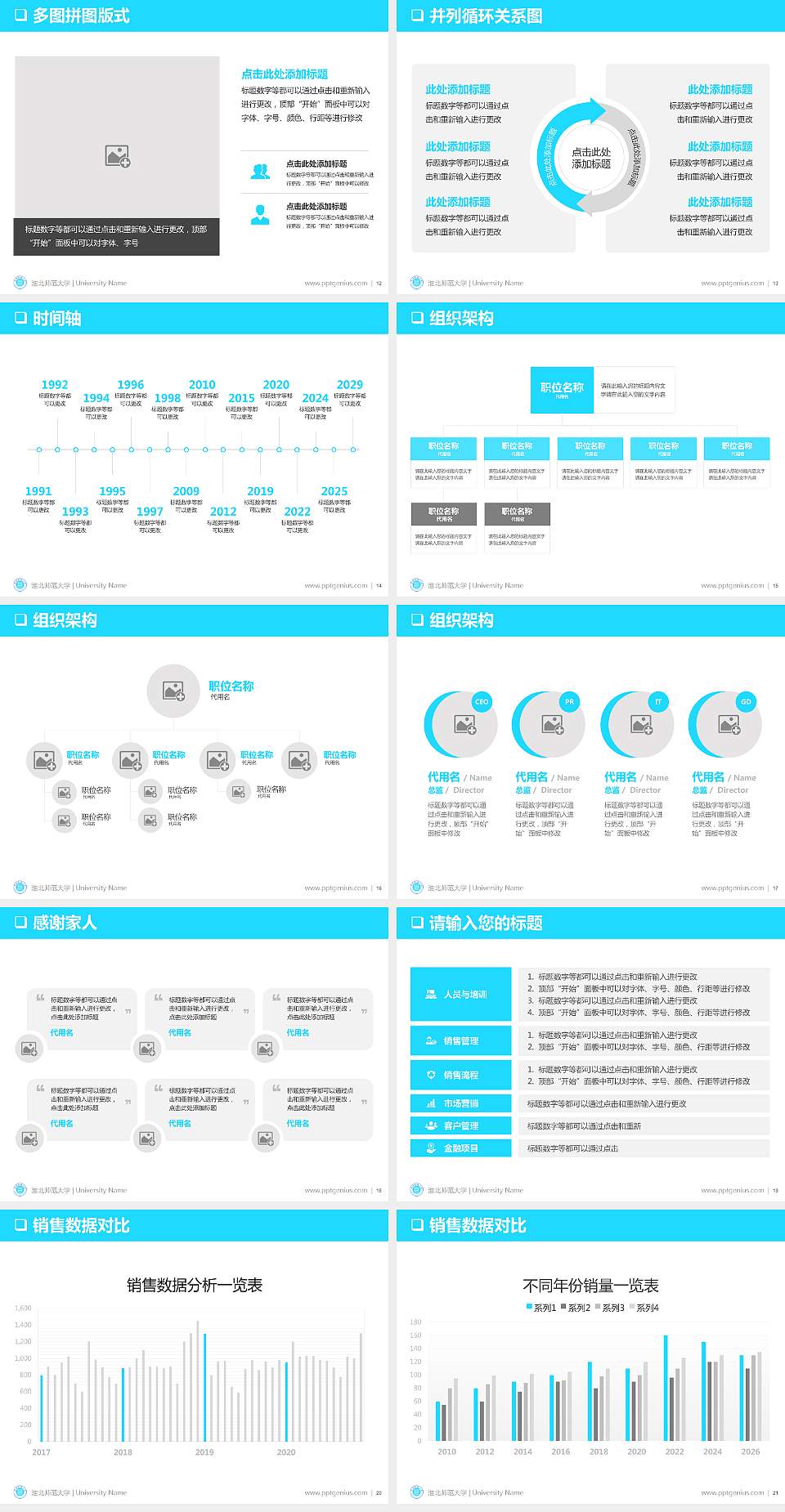 淮北师范大学PPT模板下载4:3格式幻灯片预览图3