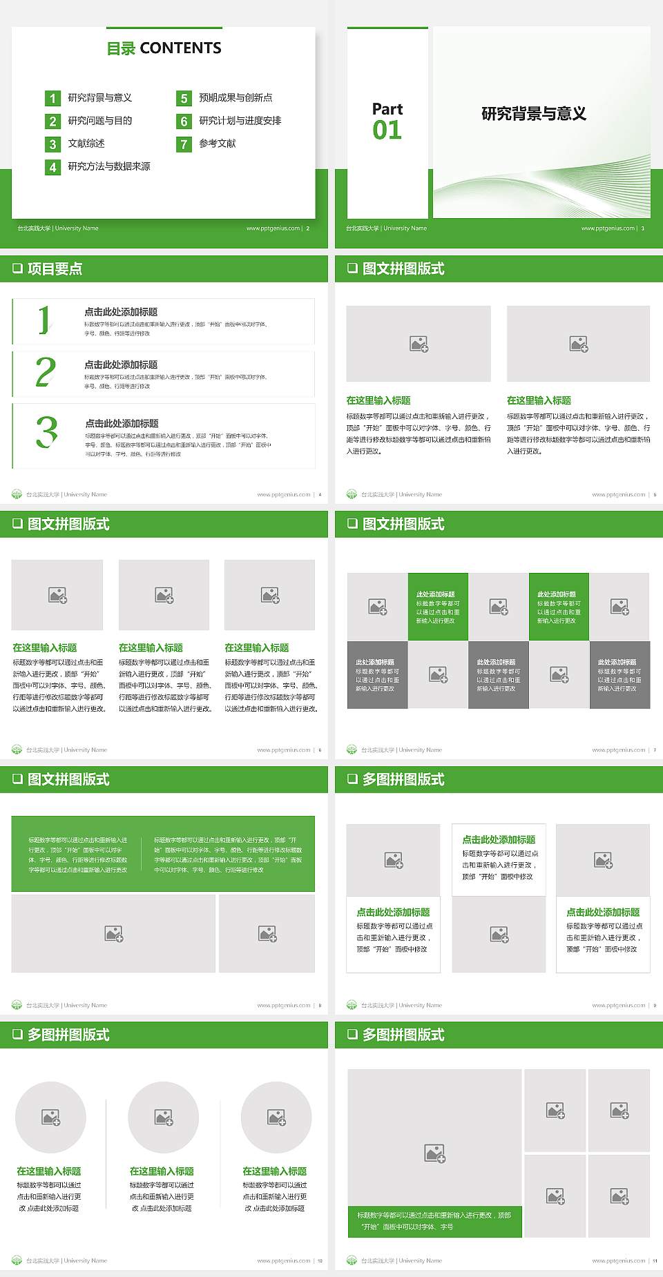 台北实践大学PPT模板下载4:3格式幻灯片预览图2