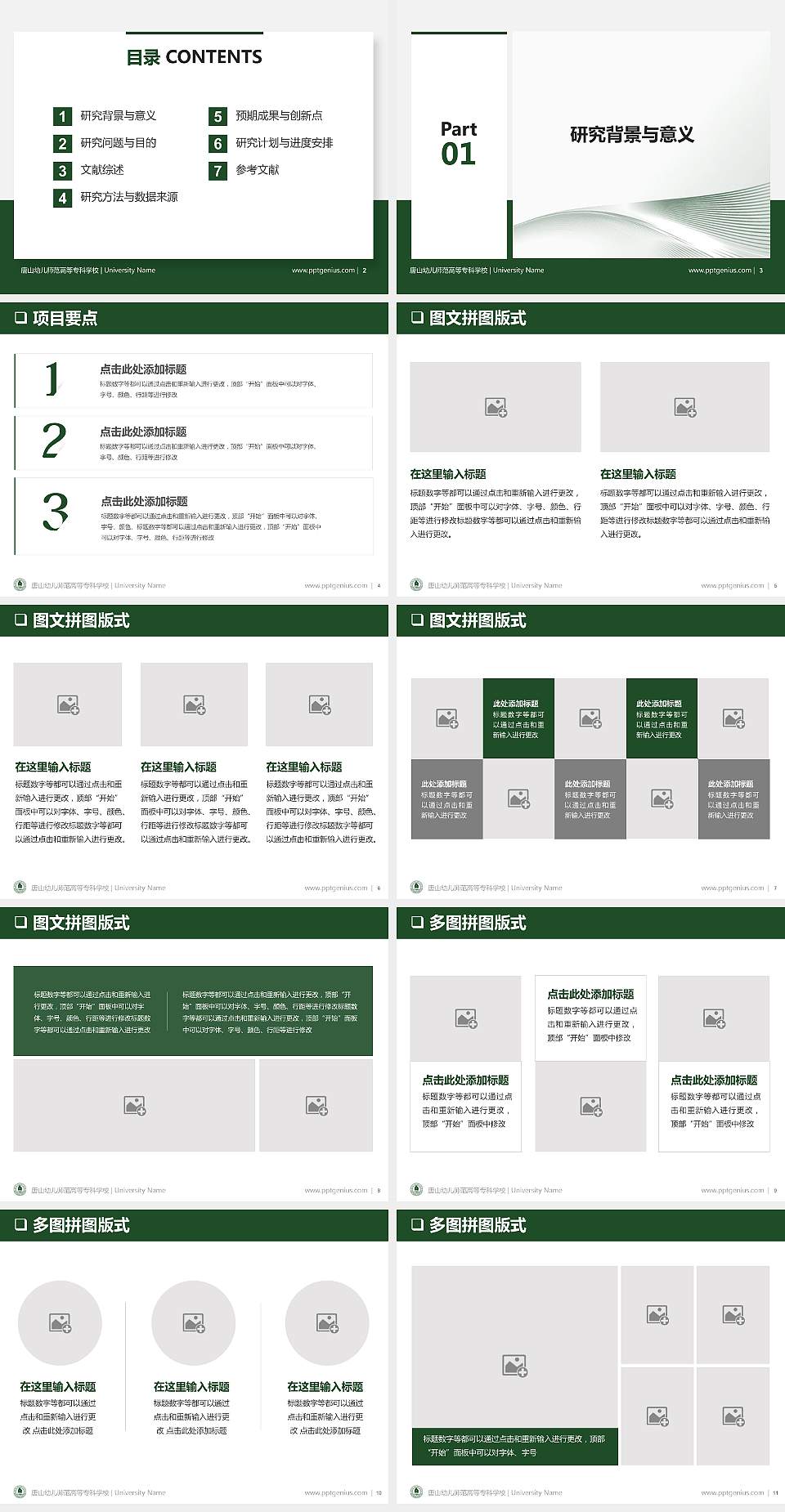 唐山幼儿师范高等专科学校PPT模板下载4:3格式幻灯片预览图2