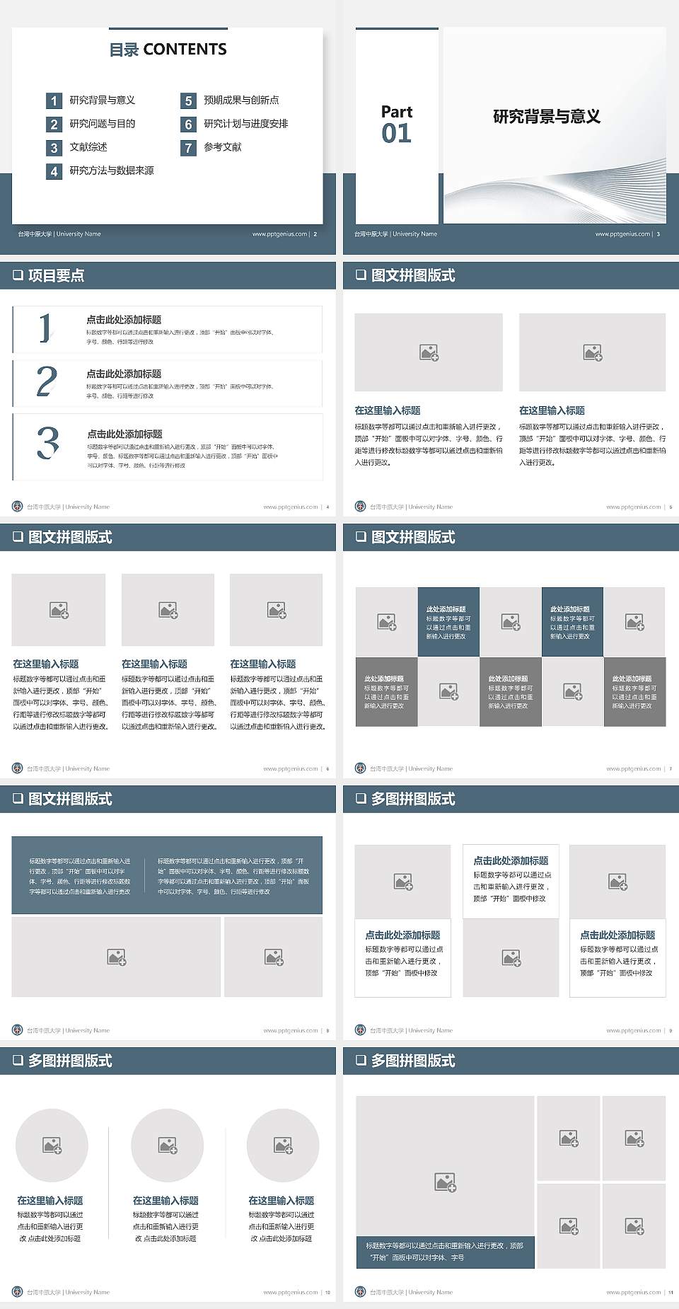 台湾中原大学PPT模板下载4:3格式幻灯片预览图2