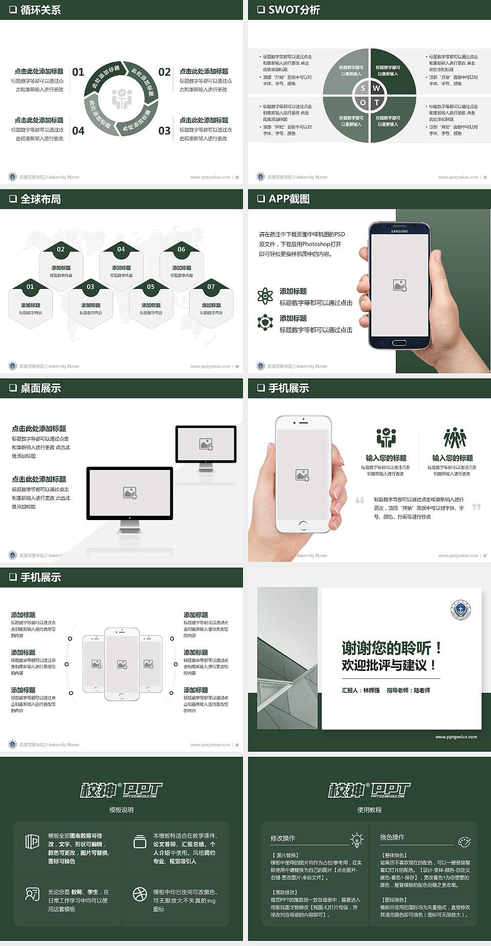 武警海警学院PPT模板下载4:3格式幻灯片预览图5