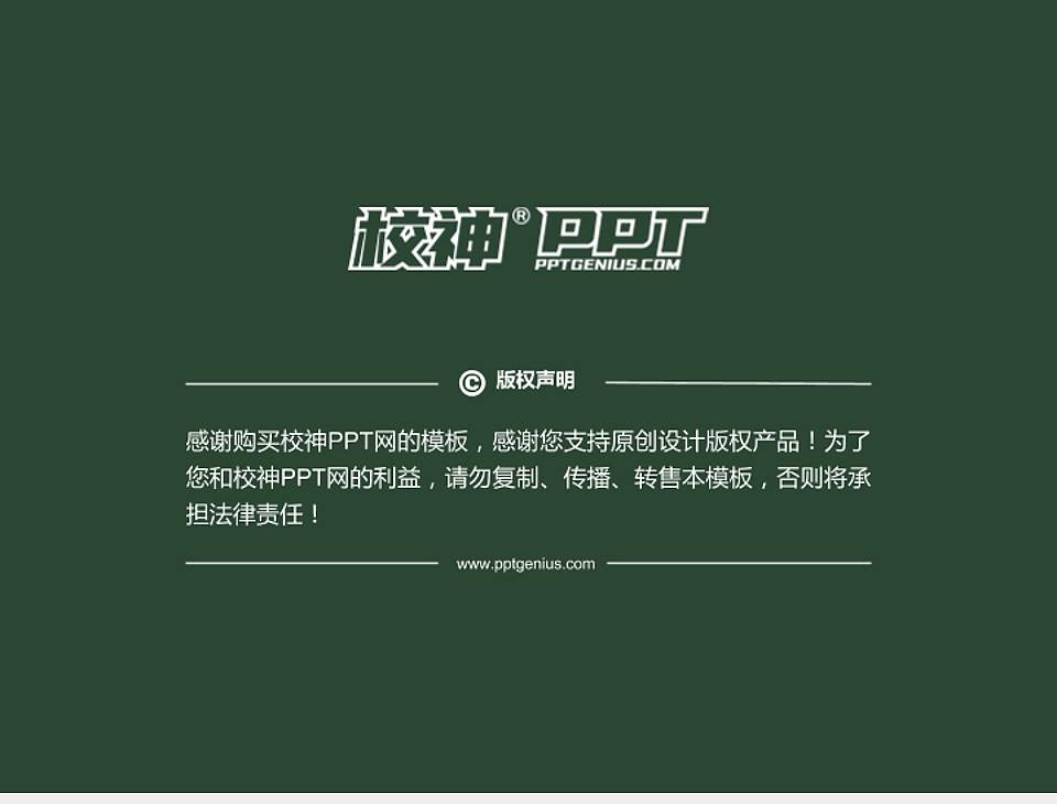 武警海警学院PPT模板下载4:3格式幻灯片预览图6