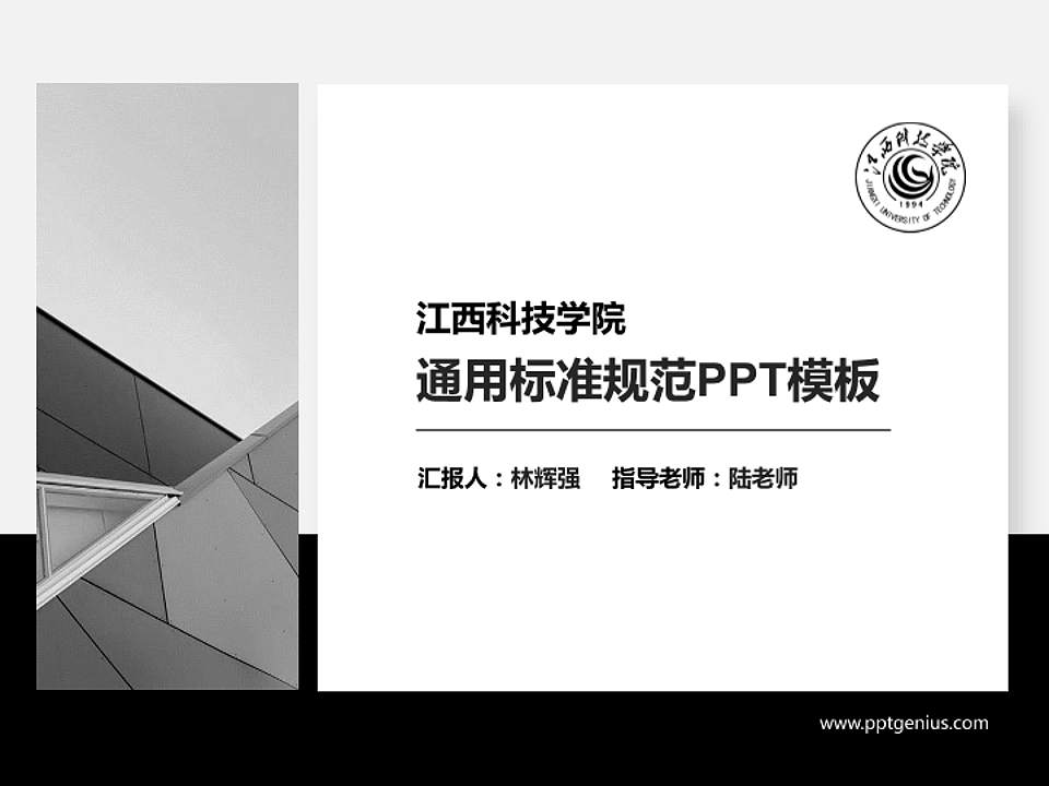 江西科技学院PPT模板下载4:3格式PPT封面效果预览图