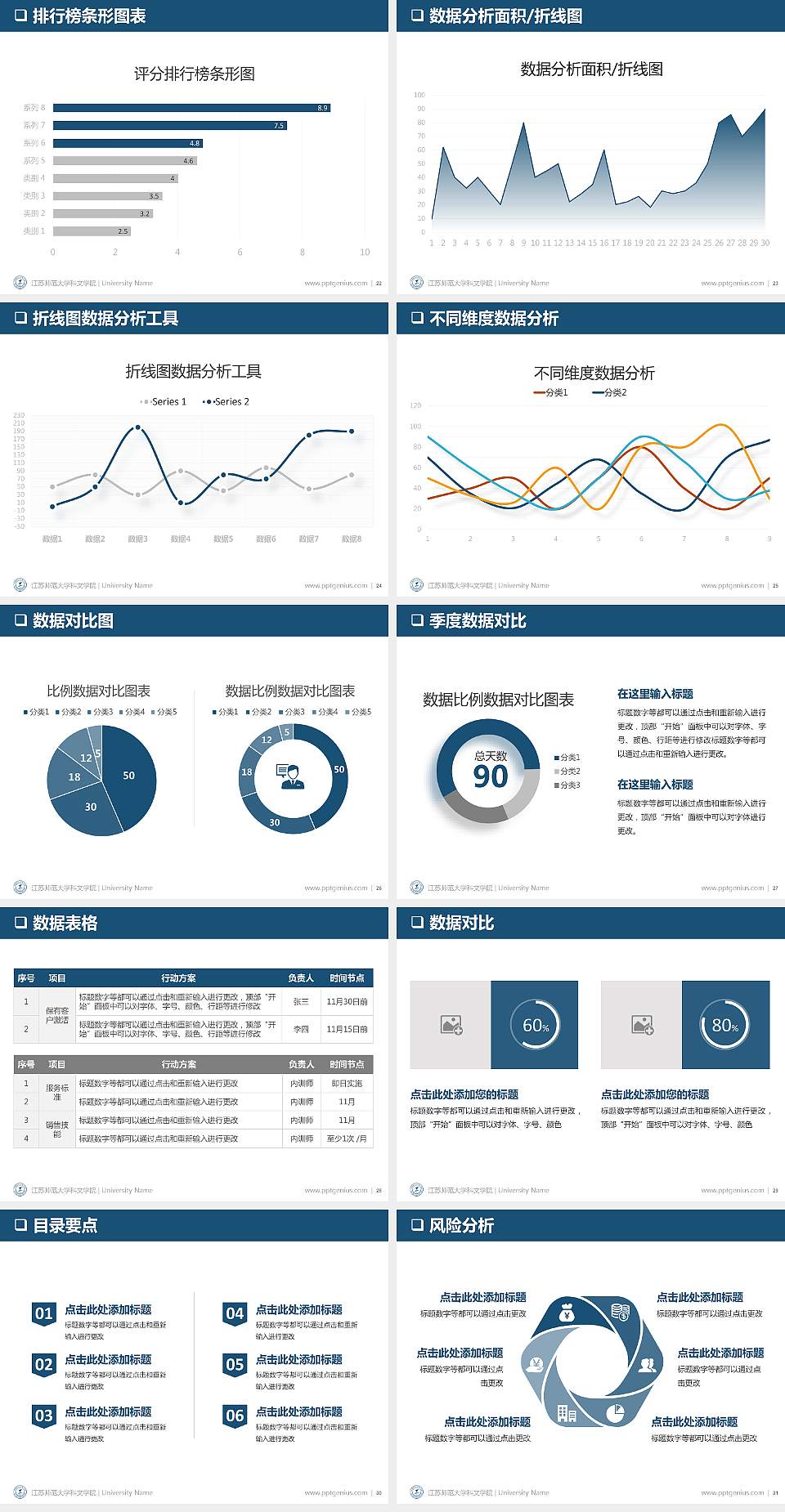 江苏师范大学科文学院PPT模板下载4:3格式幻灯片预览图4