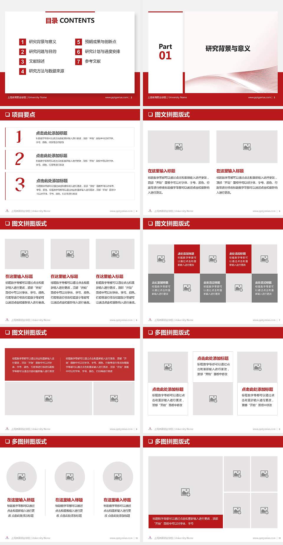 上海体育职业学院PPT模板下载4:3格式幻灯片预览图2