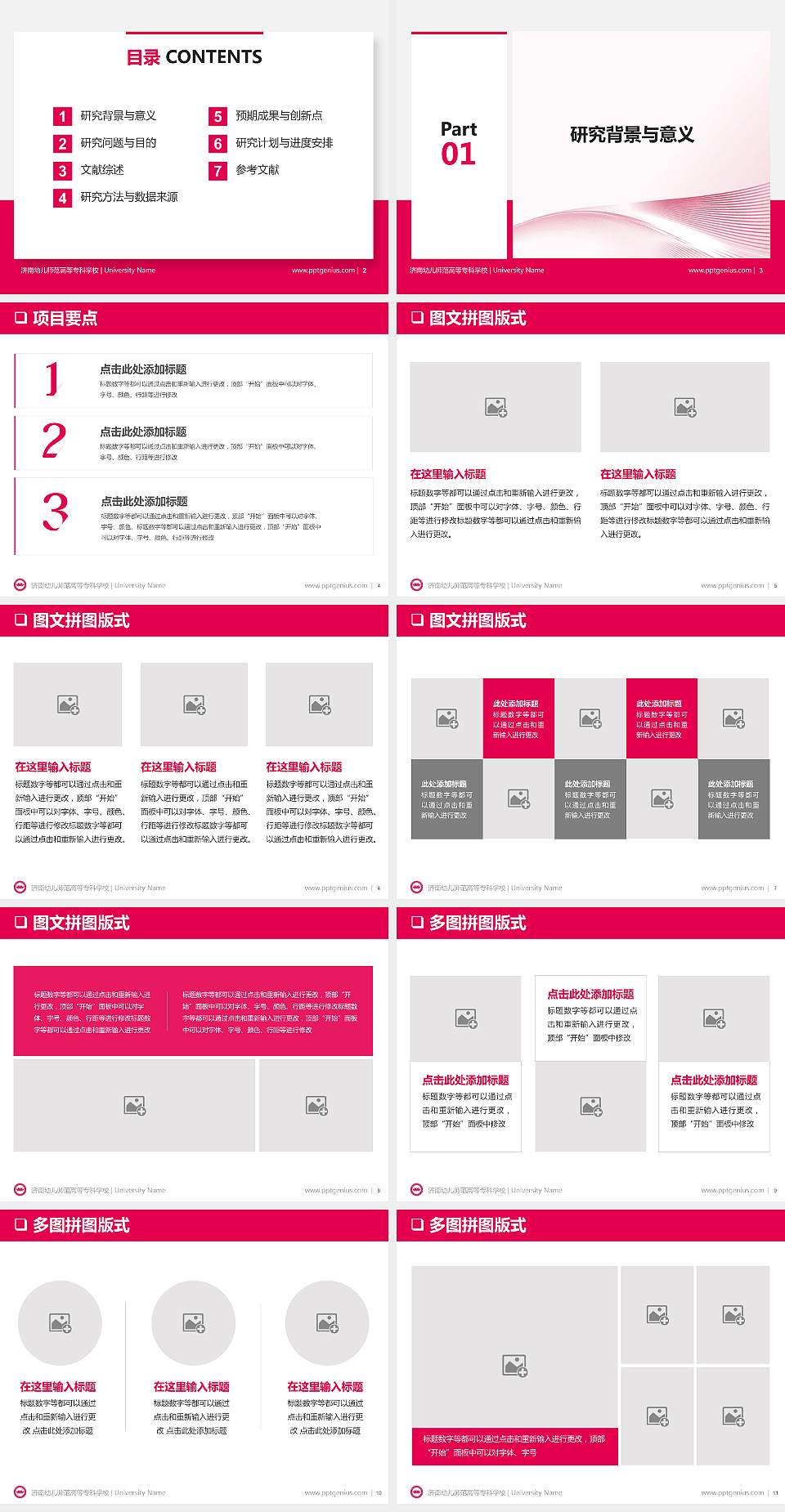 济南幼儿师范高等专科学校PPT模板下载4:3格式幻灯片预览图2
