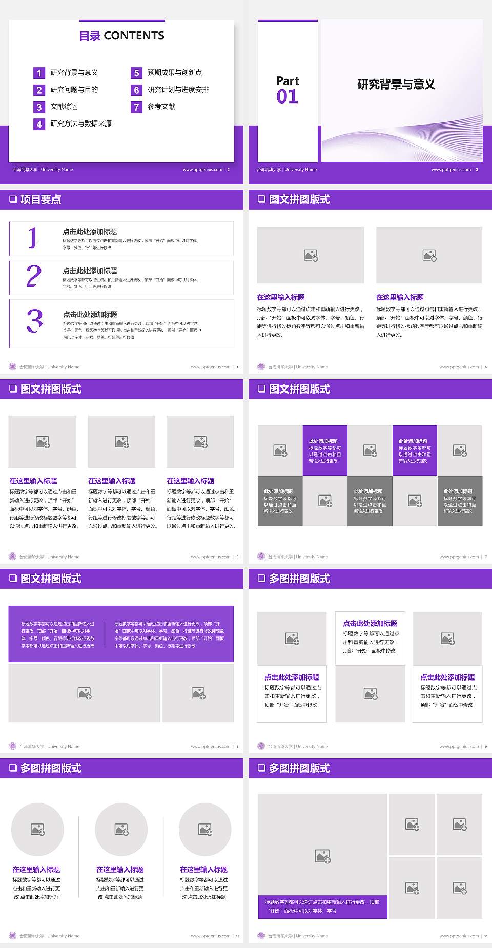 台湾清华大学PPT模板下载4:3格式幻灯片预览图2