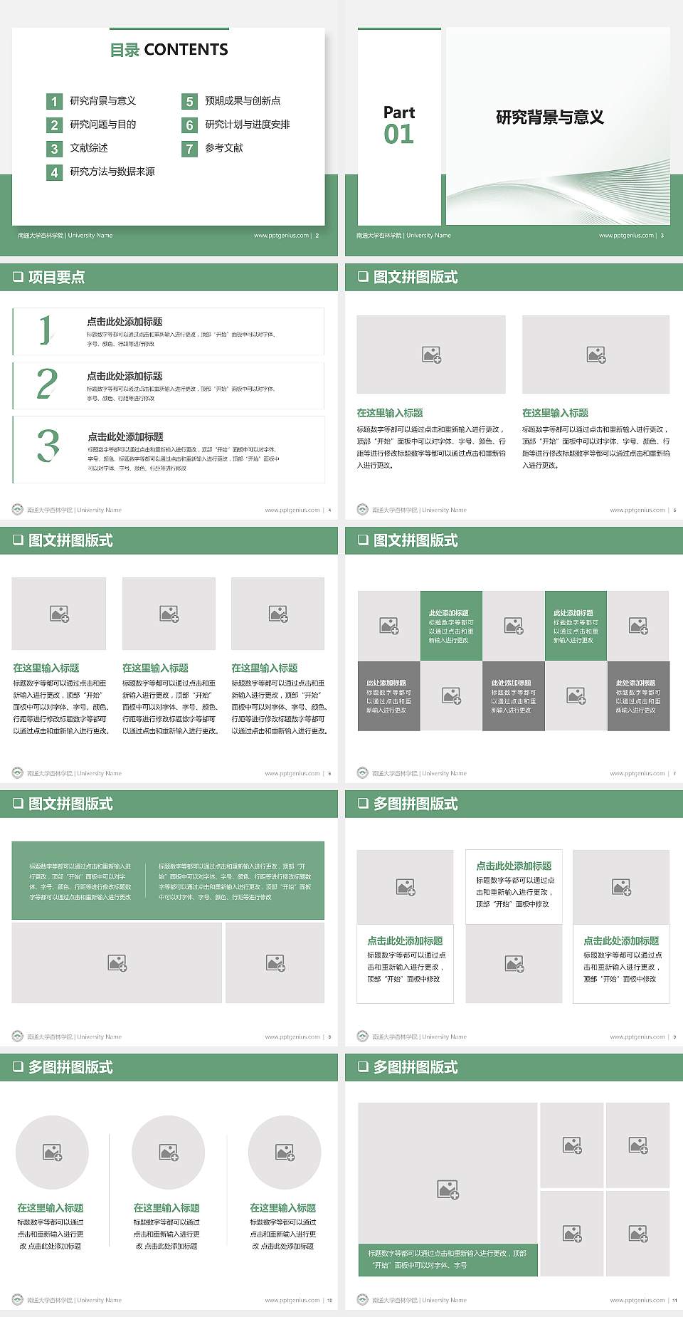 南通大学杏林学院PPT模板下载4:3格式幻灯片预览图2