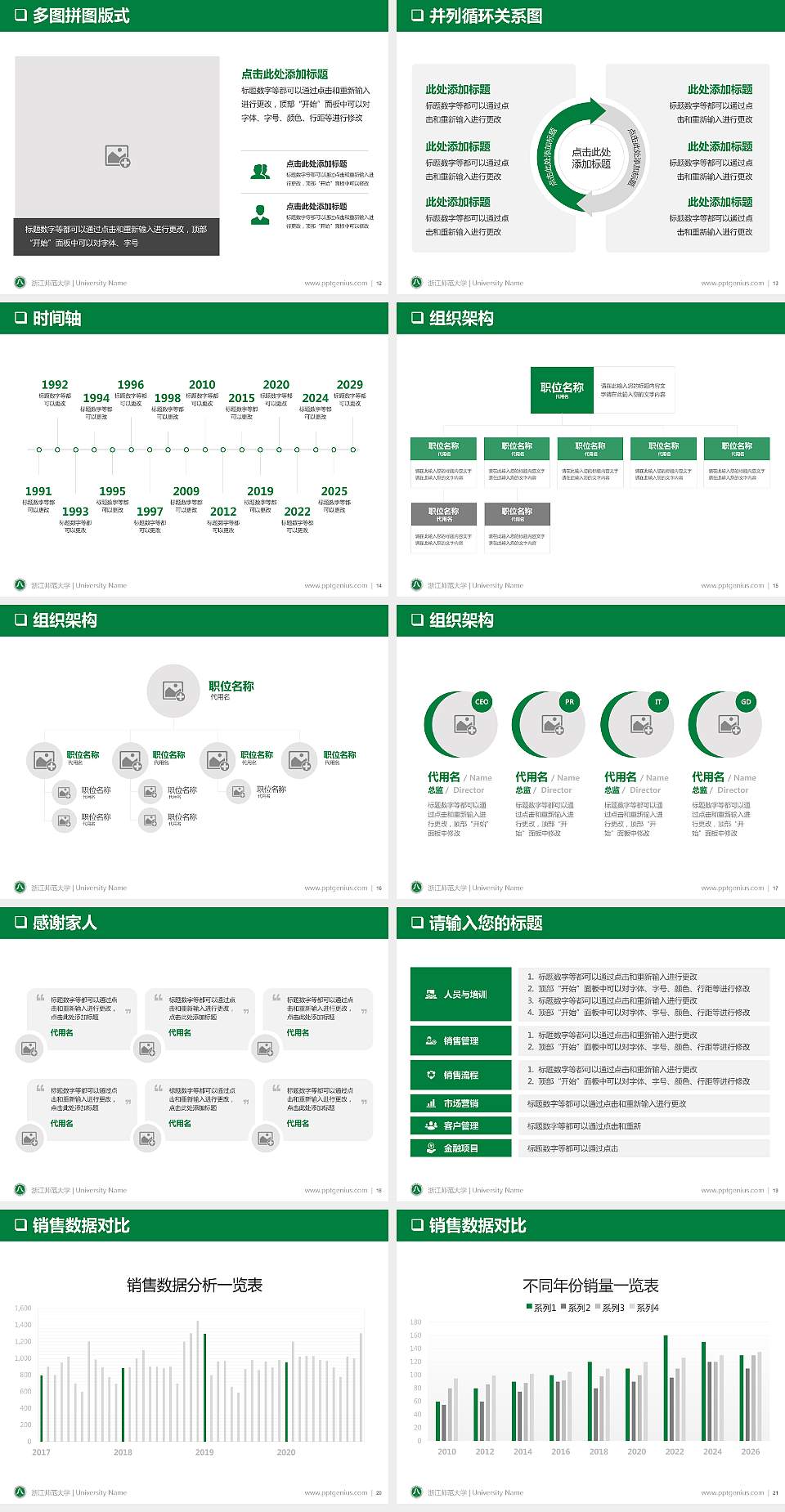 浙江师范大学PPT模板下载4:3格式幻灯片预览图3