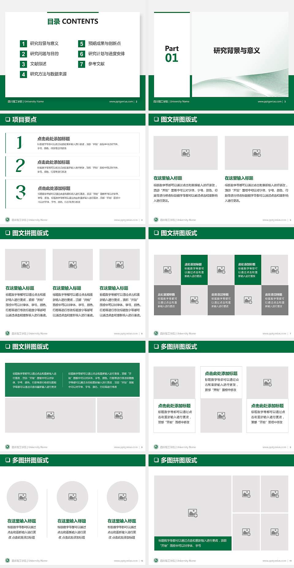 四川理工学院PPT模板下载4:3格式幻灯片预览图2