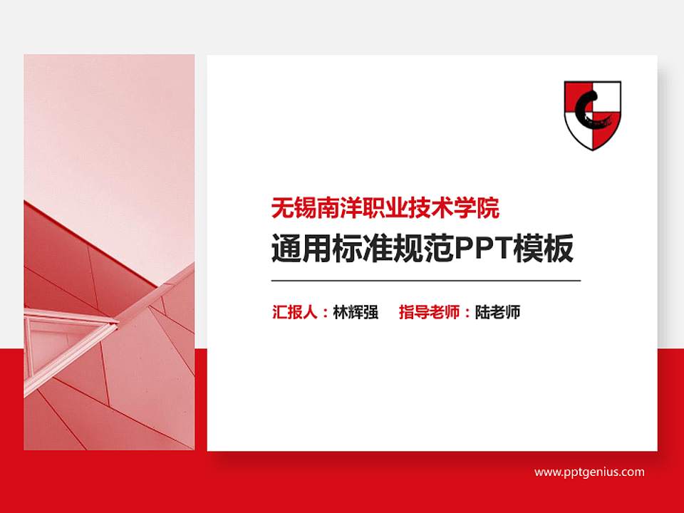 无锡南洋职业技术学院PPT模板下载4:3格式PPT封面效果预览图