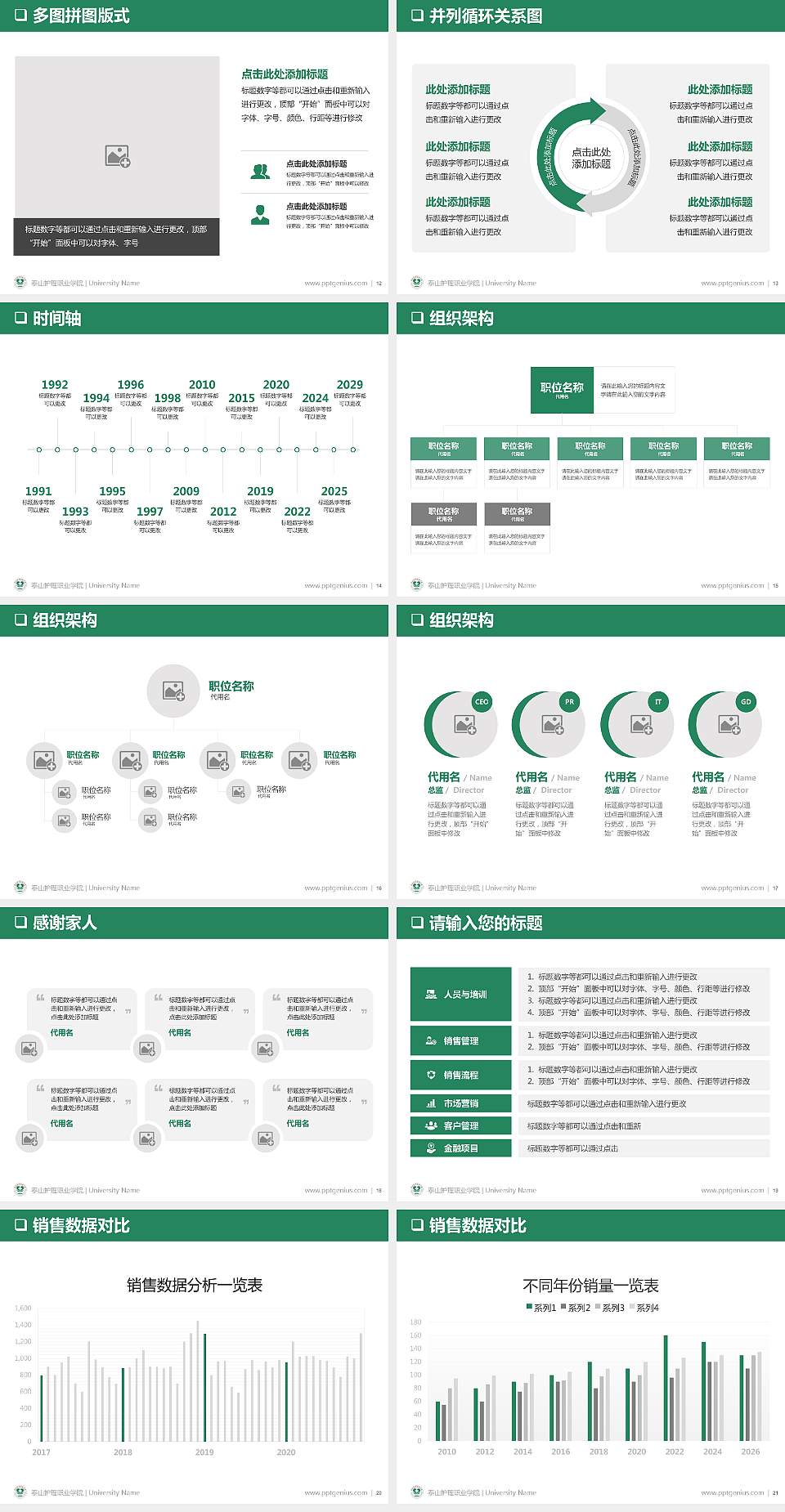 泰山护理职业学院PPT模板下载4:3格式幻灯片预览图3