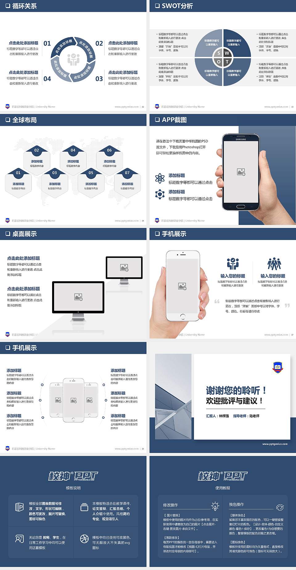 石家庄科技职业学院PPT模板下载4:3格式幻灯片预览图5