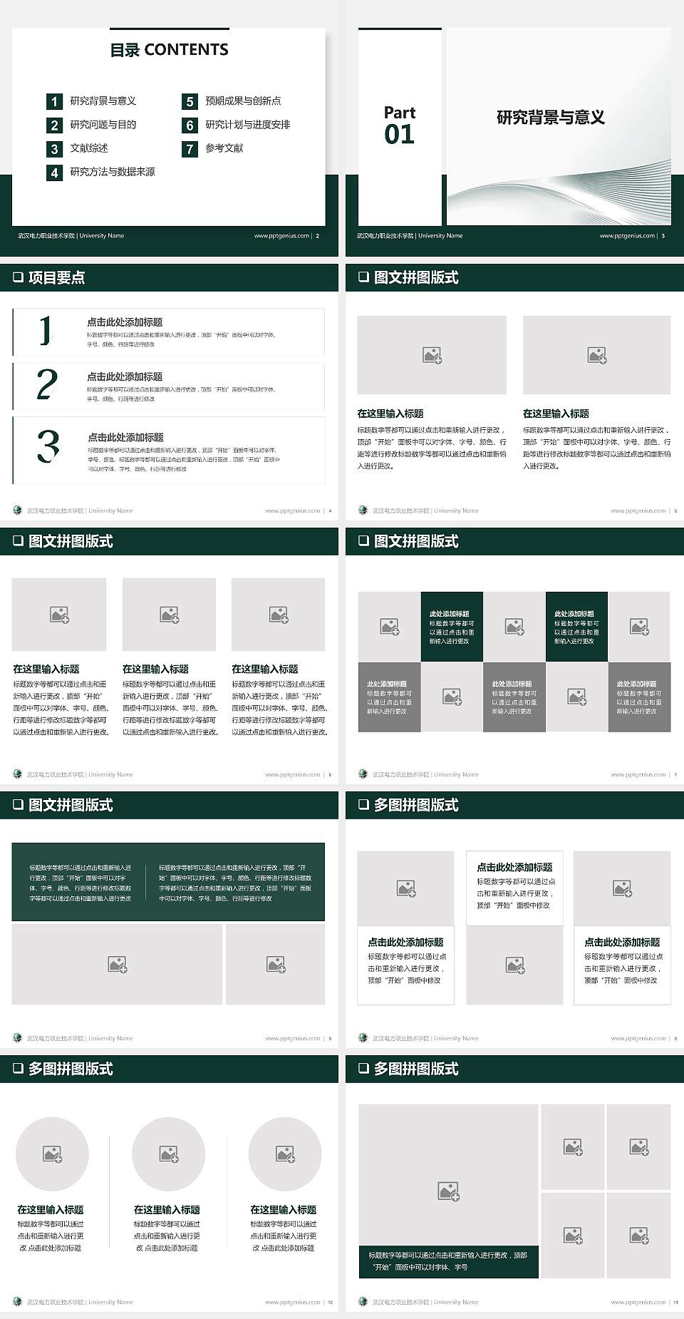 武汉电力职业技术学院PPT模板下载4:3格式幻灯片预览图2