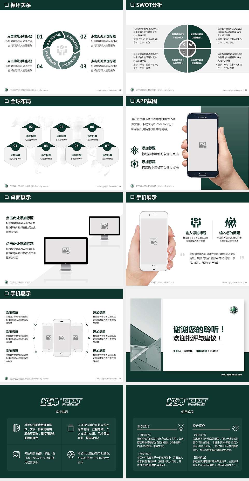 武汉电力职业技术学院PPT模板下载4:3格式幻灯片预览图5